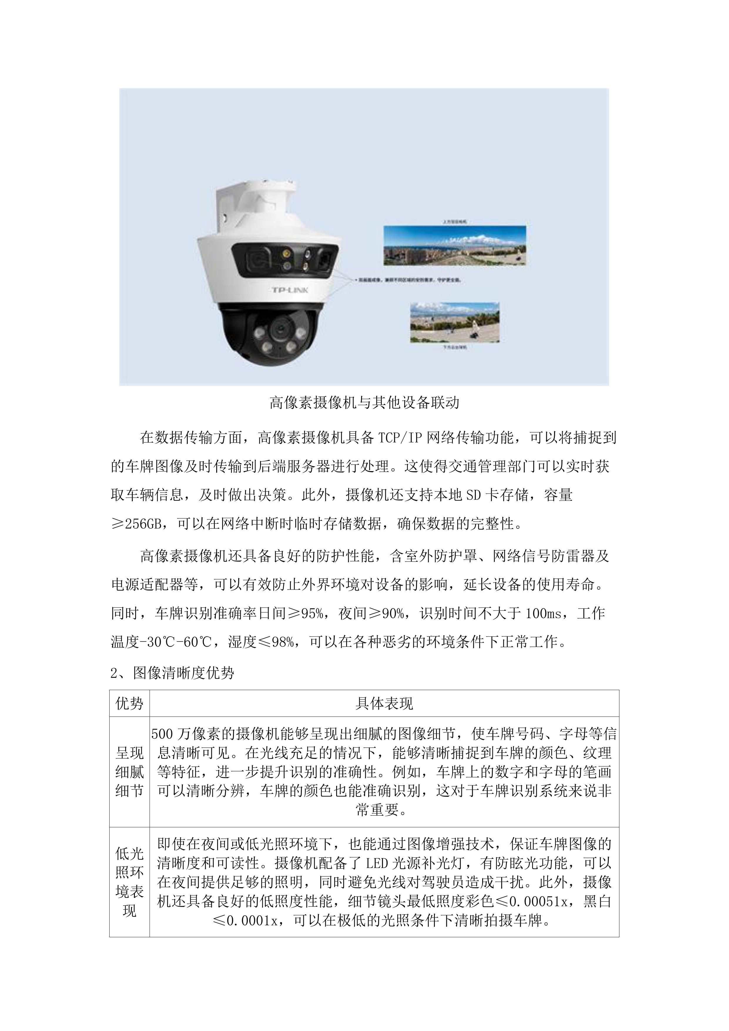 干线路网运行监测系统外场设施建设项目.docx 第9页