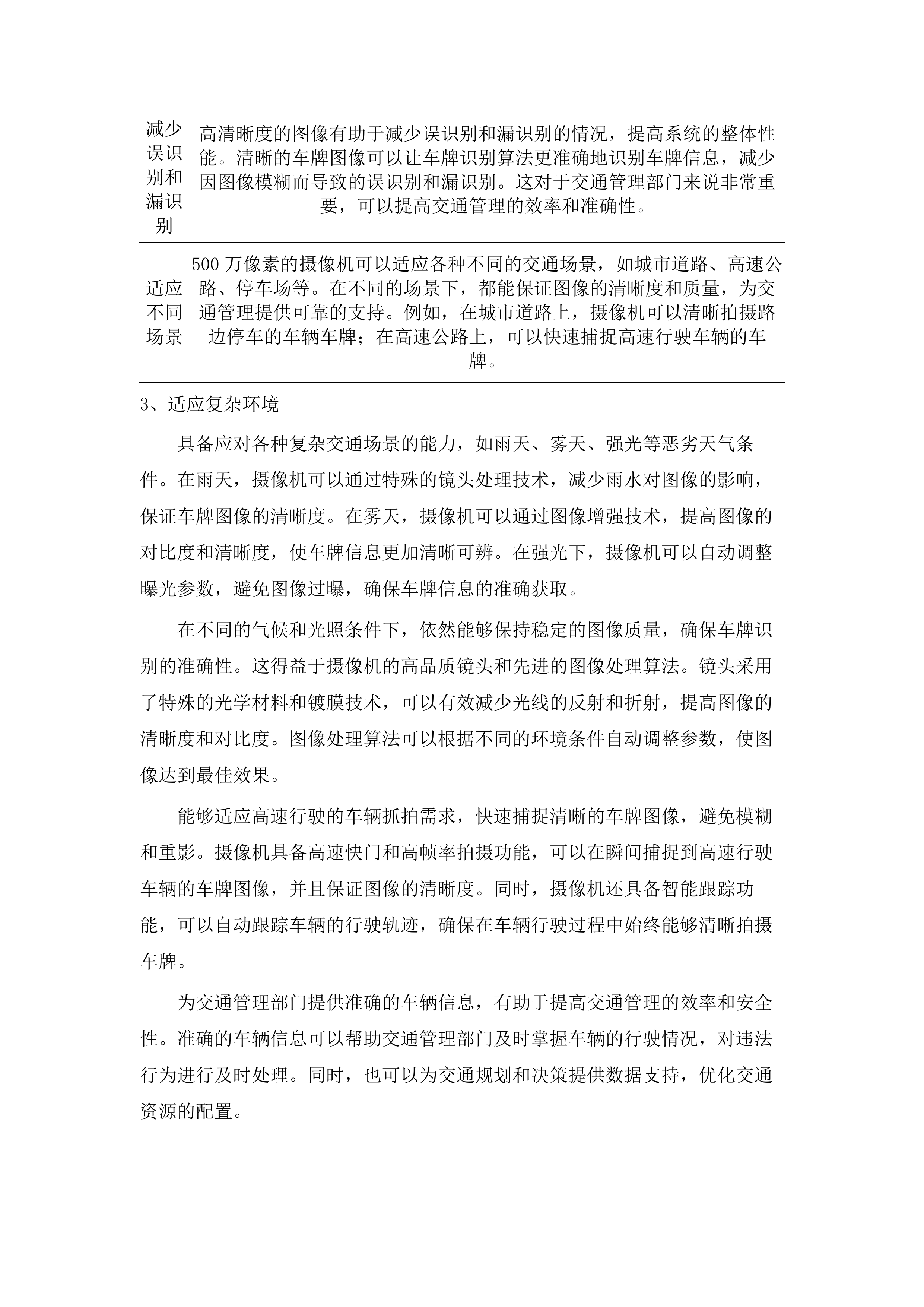 干线路网运行监测系统外场设施建设项目.docx 第10页
