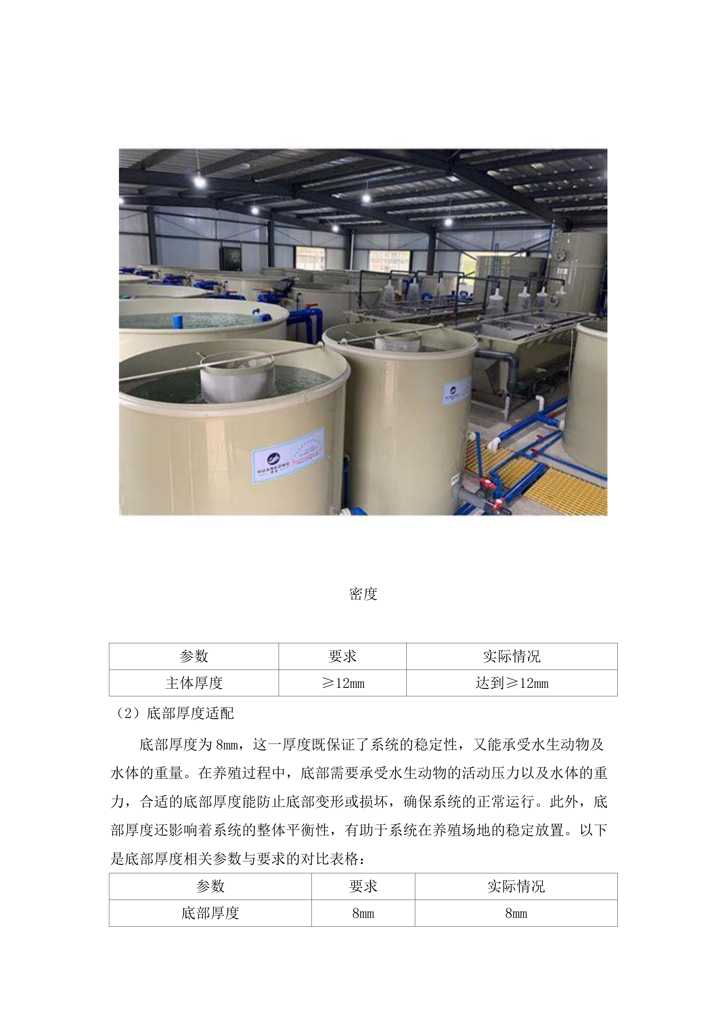 民和中川乡美一村工厂化高密度水产养殖建设项目.docx 第10页