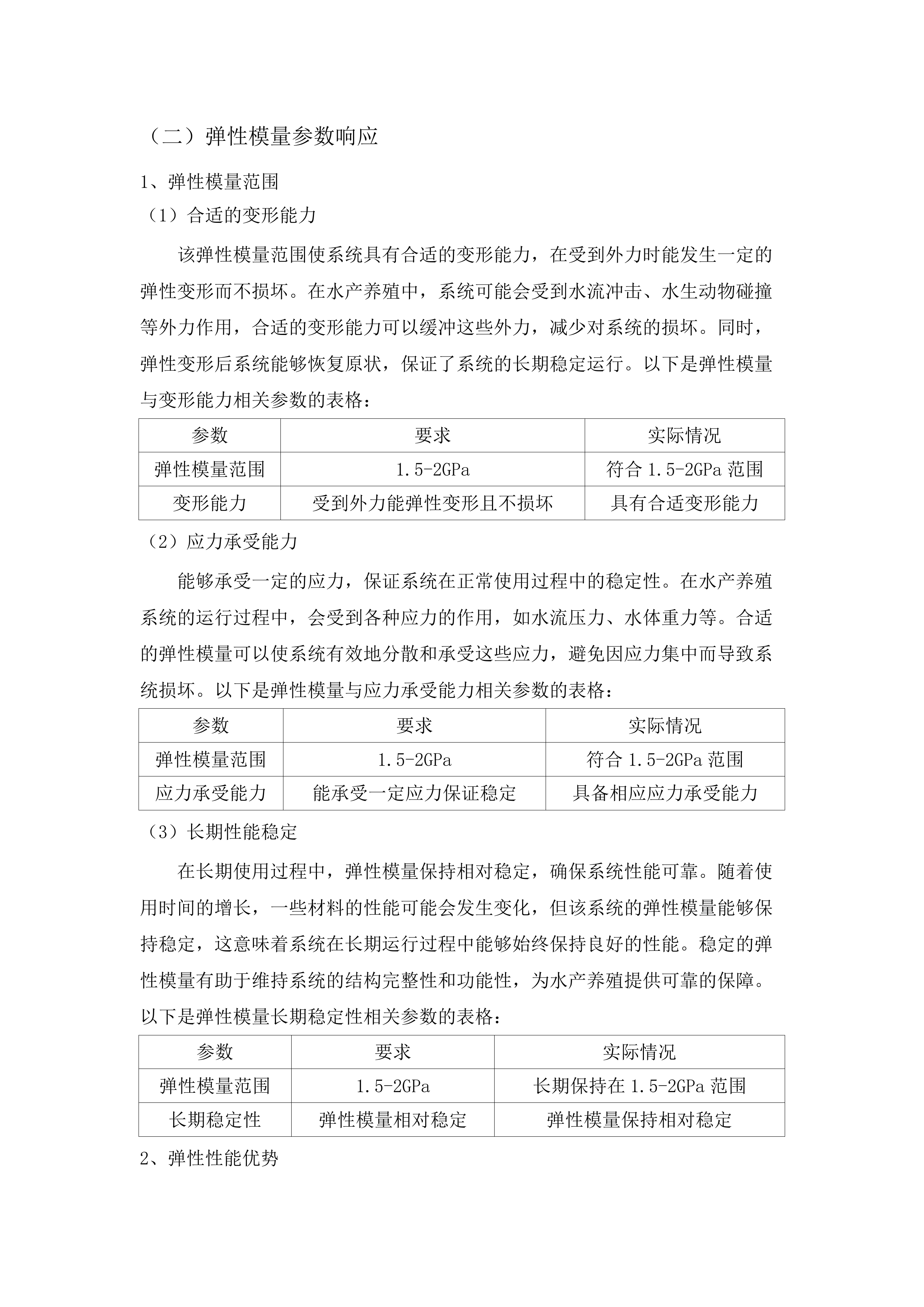 民和中川乡美一村工厂化高密度水产养殖建设项目.docx 第13页