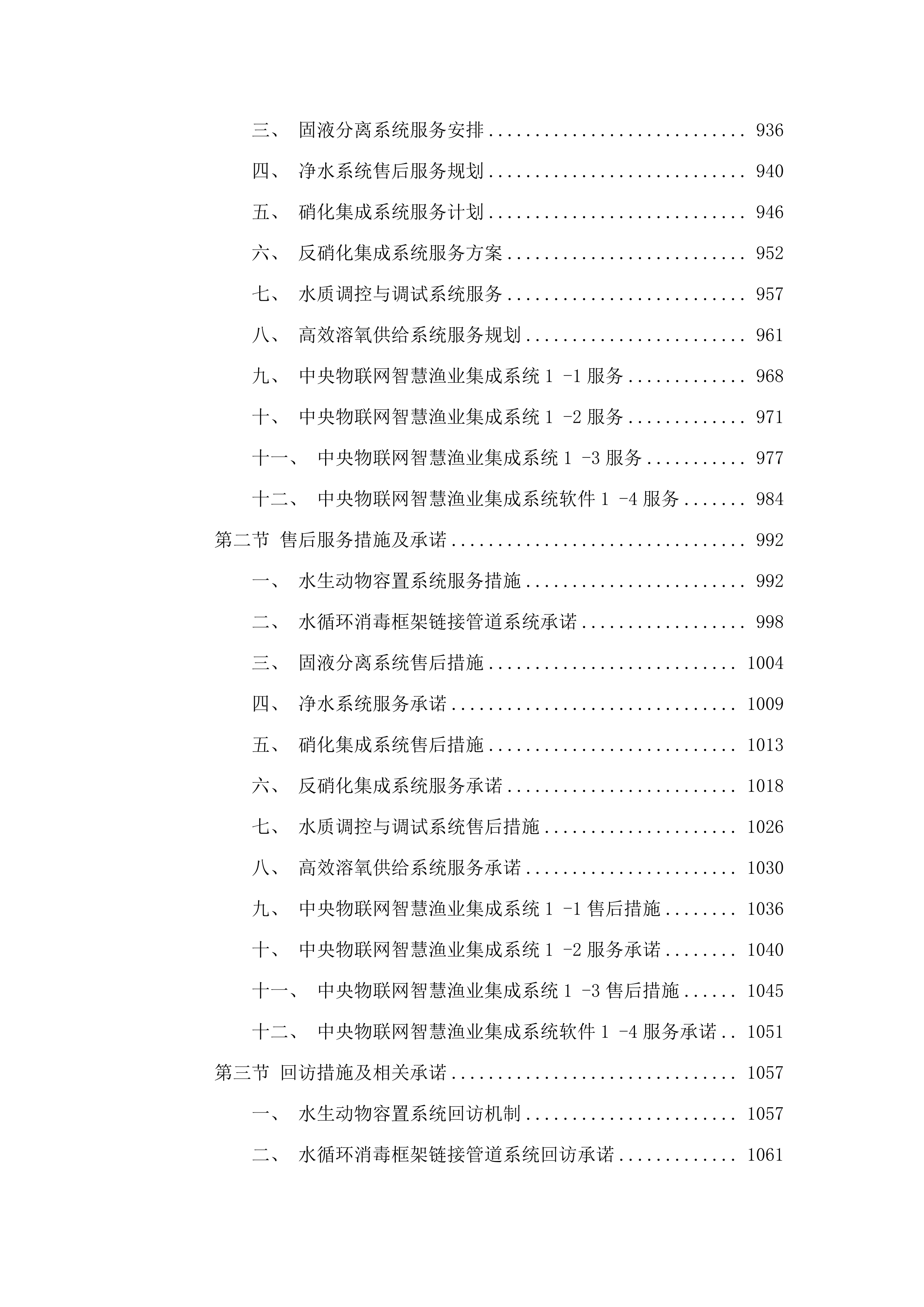民和中川乡美一村工厂化高密度水产养殖建设项目.docx 第6页