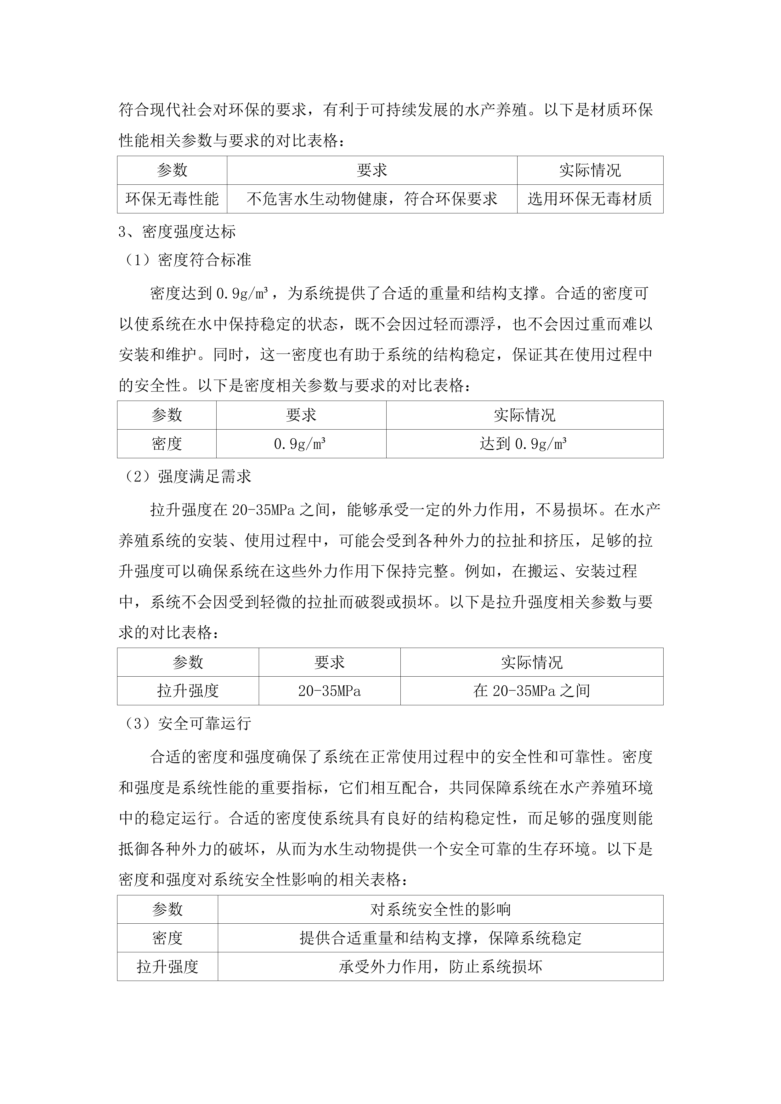 民和中川乡美一村工厂化高密度水产养殖建设项目.docx 第12页