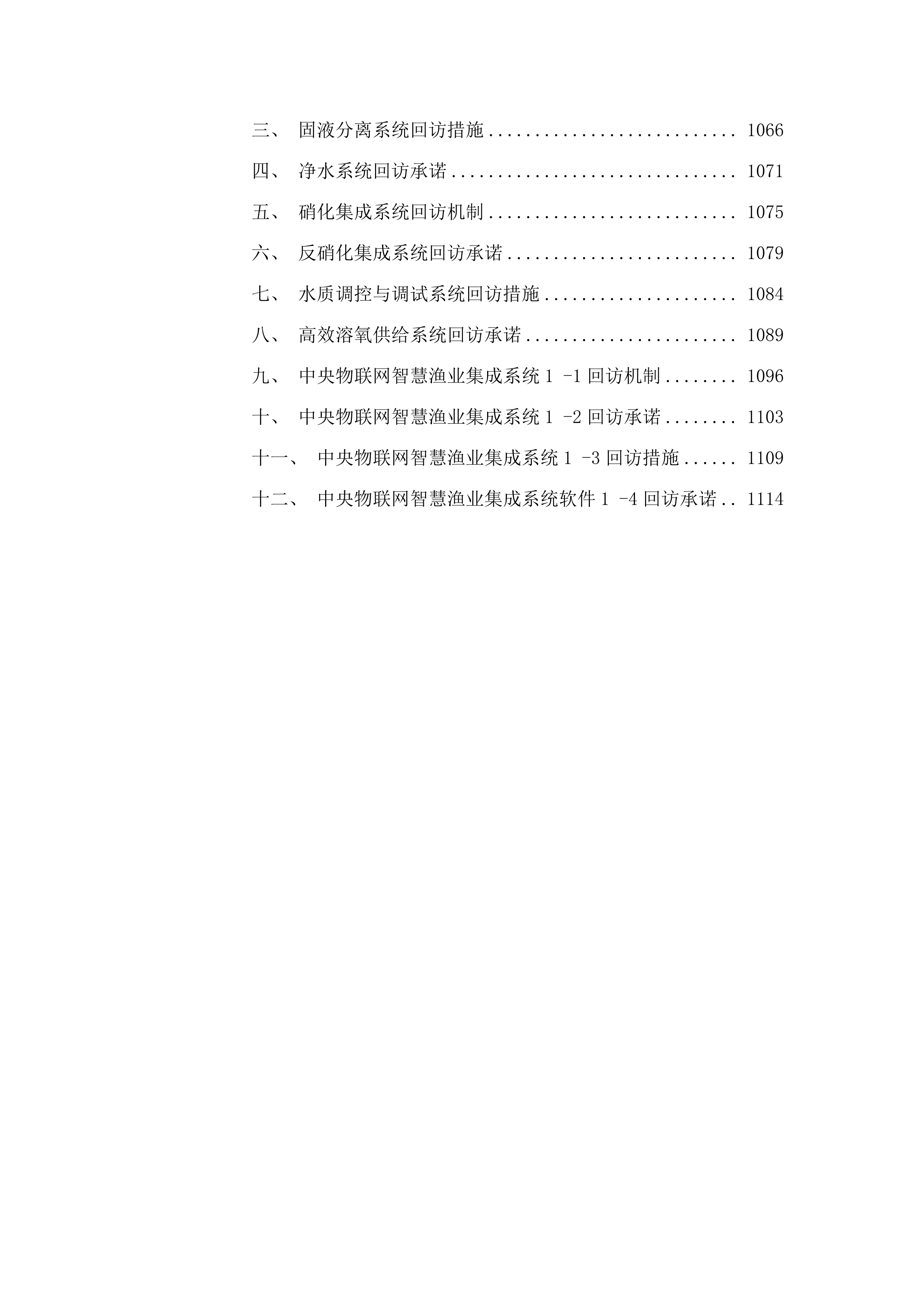 民和中川乡美一村工厂化高密度水产养殖建设项目.docx 第7页