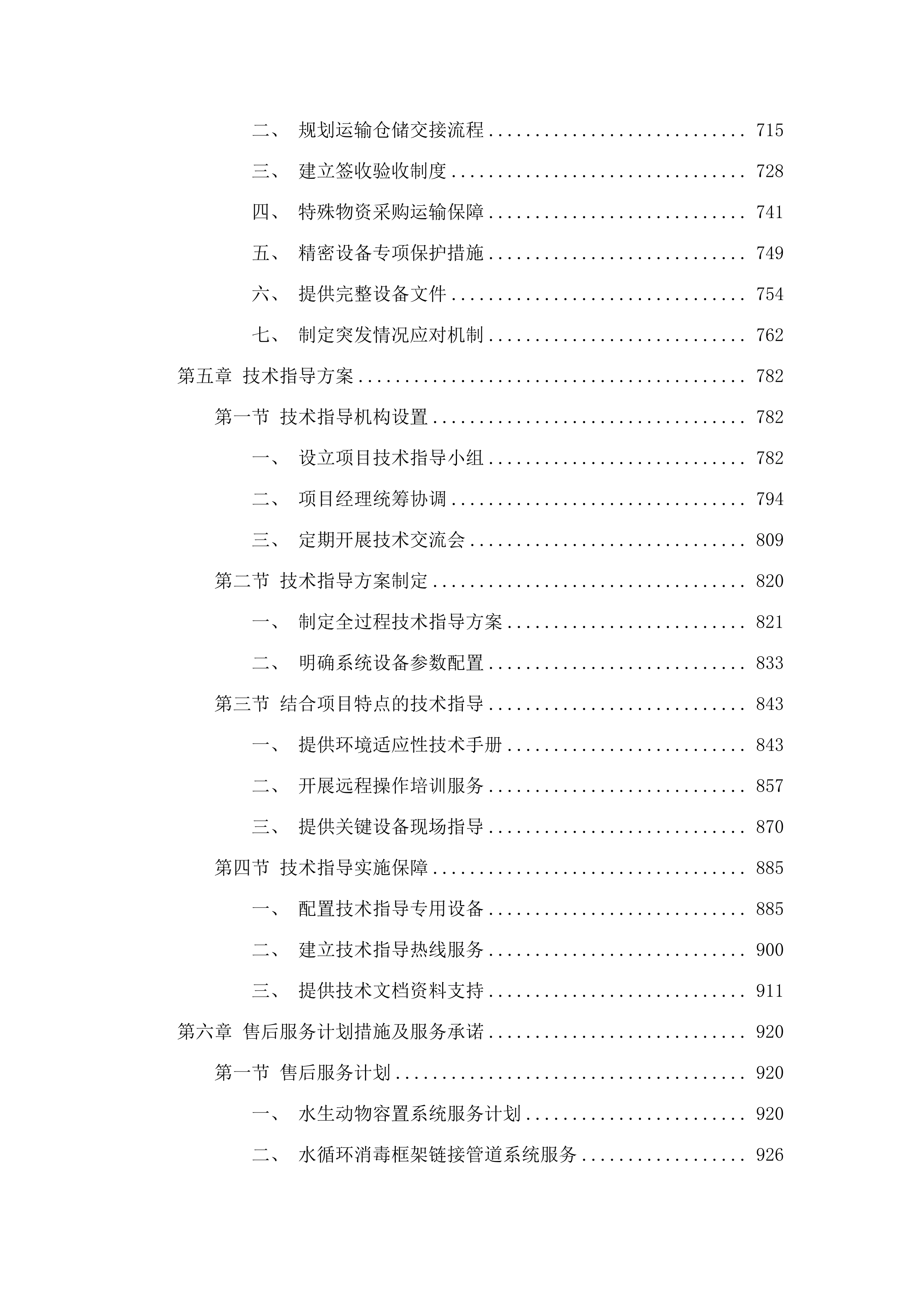 民和中川乡美一村工厂化高密度水产养殖建设项目.docx 第5页