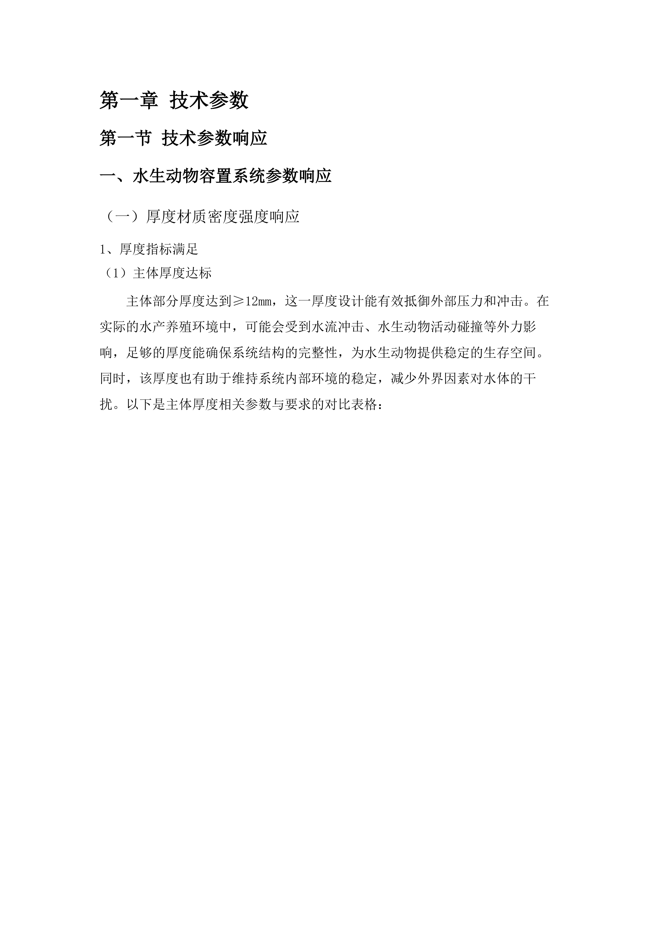 民和中川乡美一村工厂化高密度水产养殖建设项目.docx 第9页