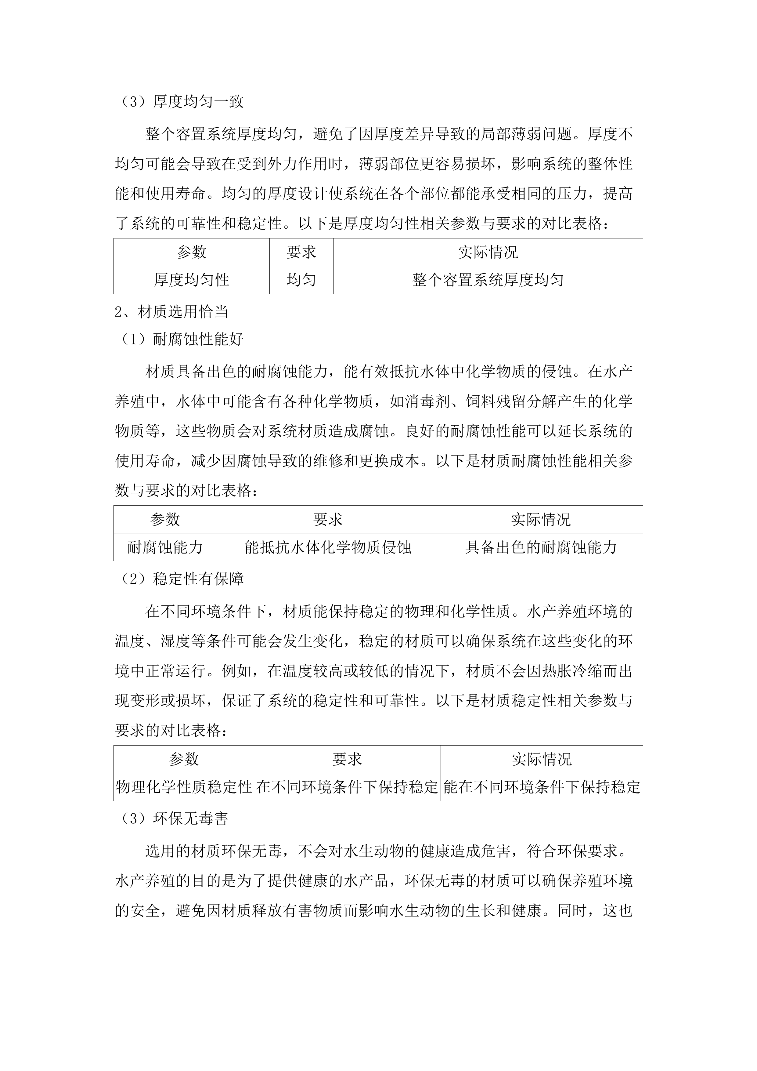 民和中川乡美一村工厂化高密度水产养殖建设项目.docx 第11页