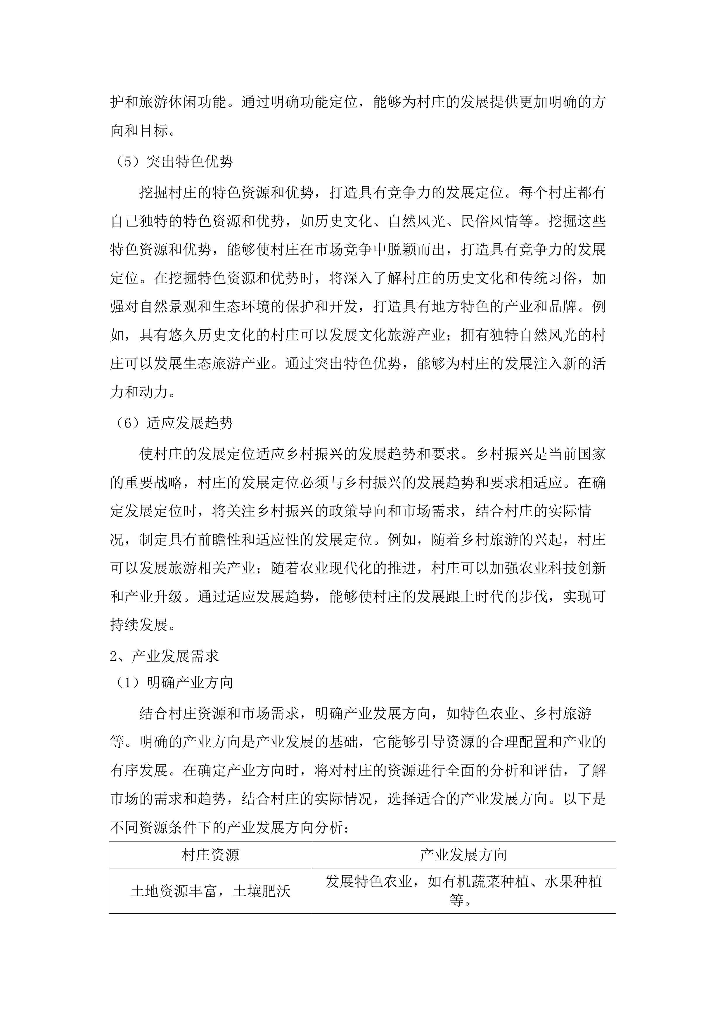 民和县2025年村庄规划编制项目.docx 第14页