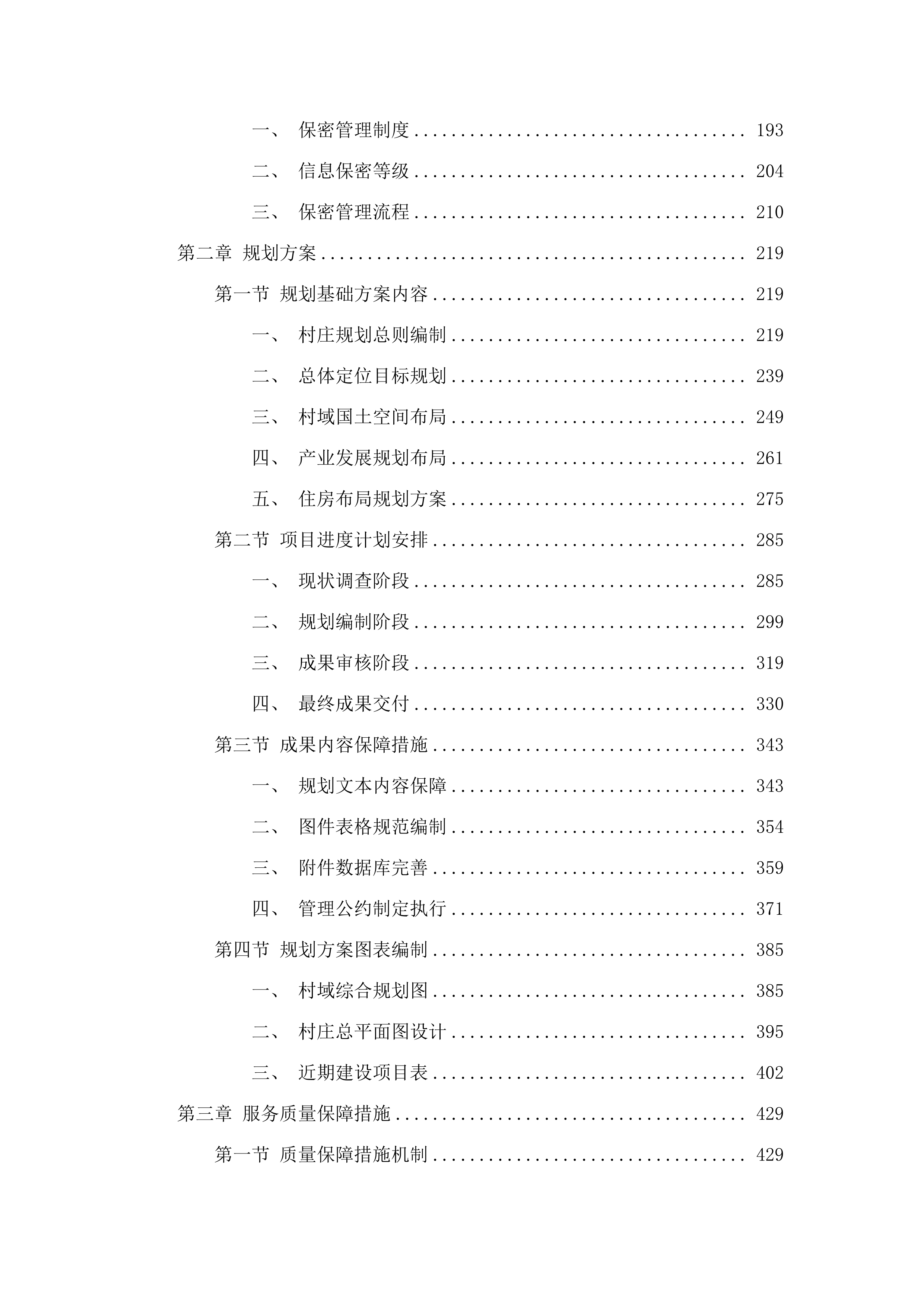 民和县2025年村庄规划编制项目.docx 第2页