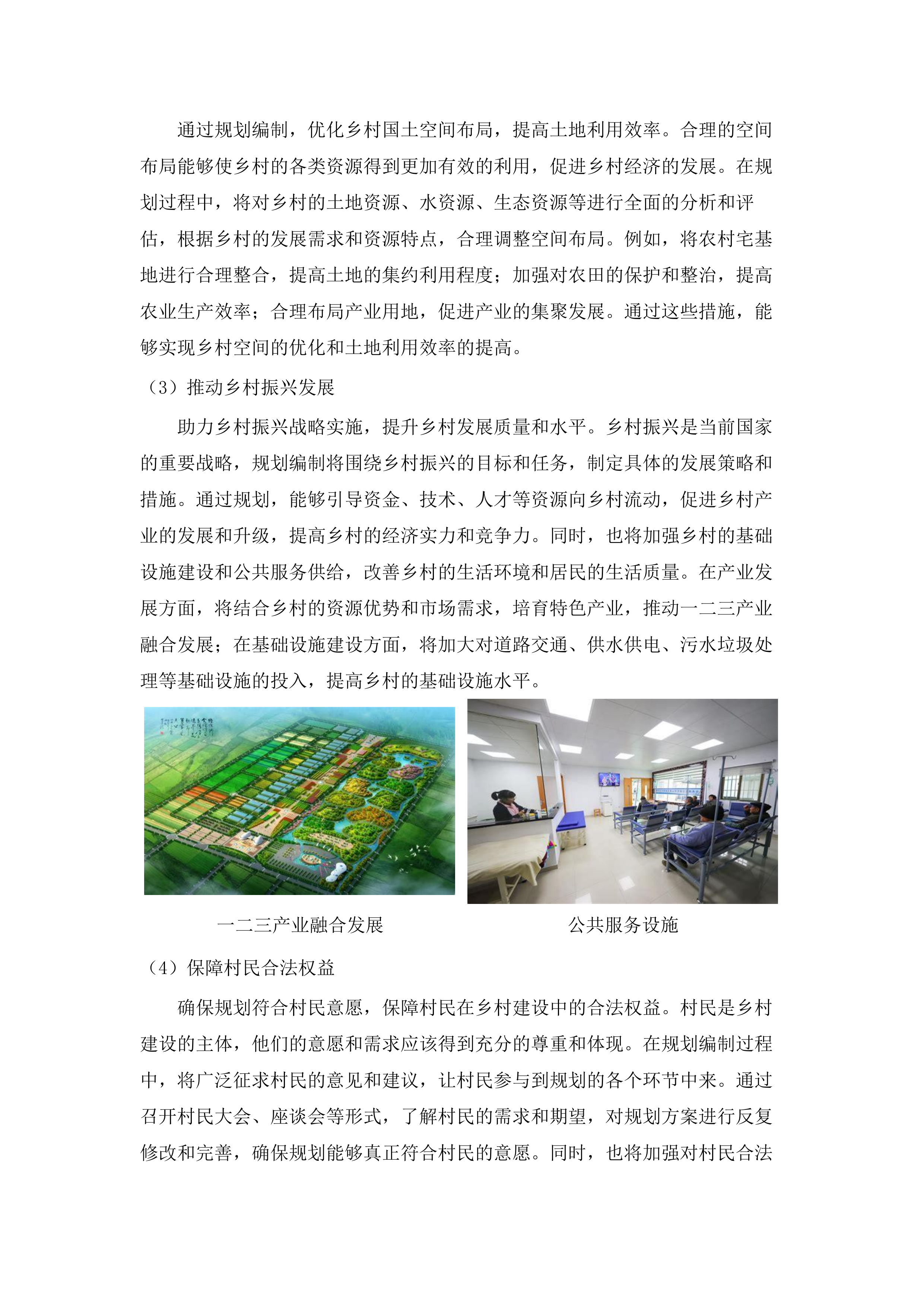 民和县2025年村庄规划编制项目.docx 第9页