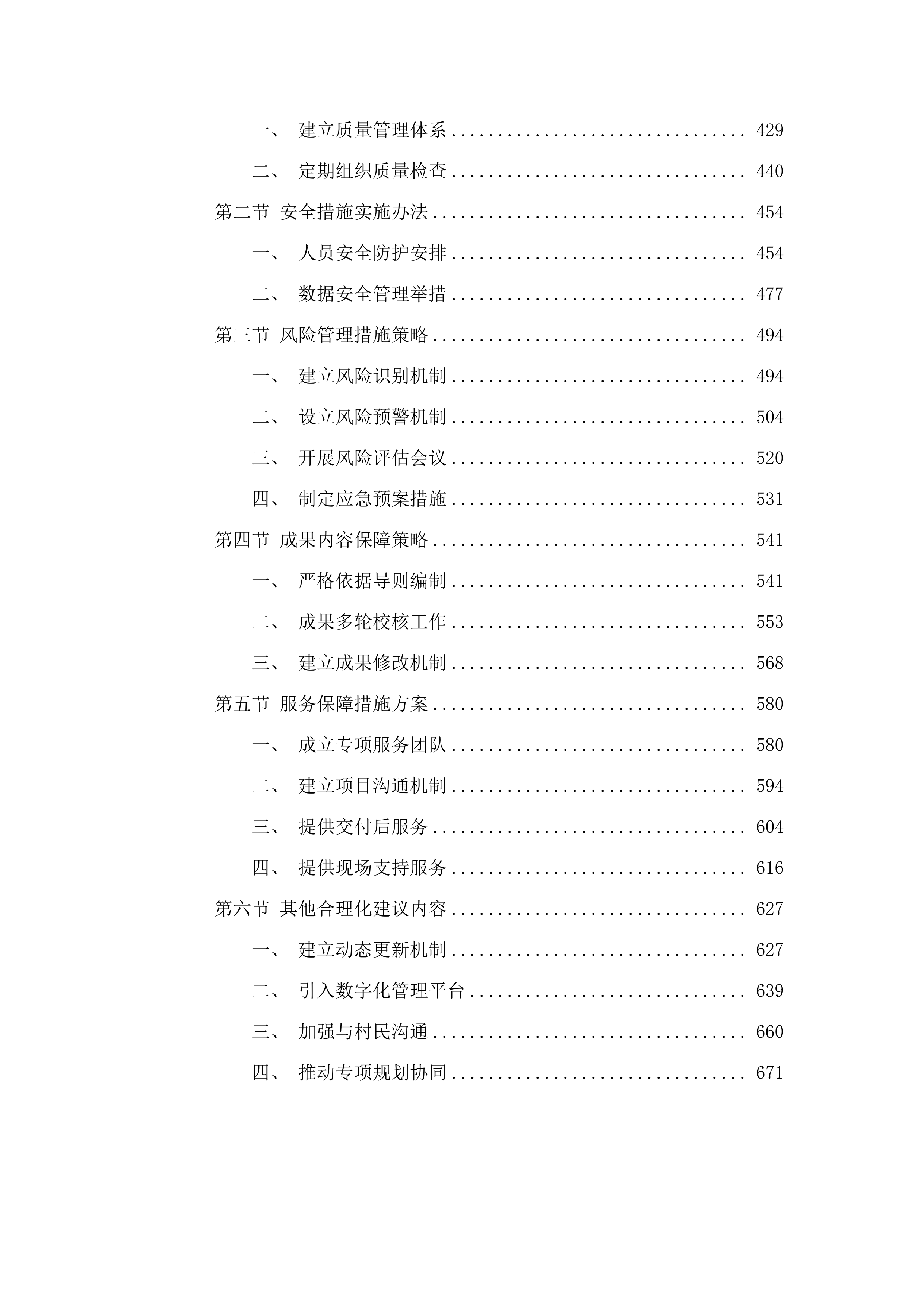 民和县2025年村庄规划编制项目.docx 第3页