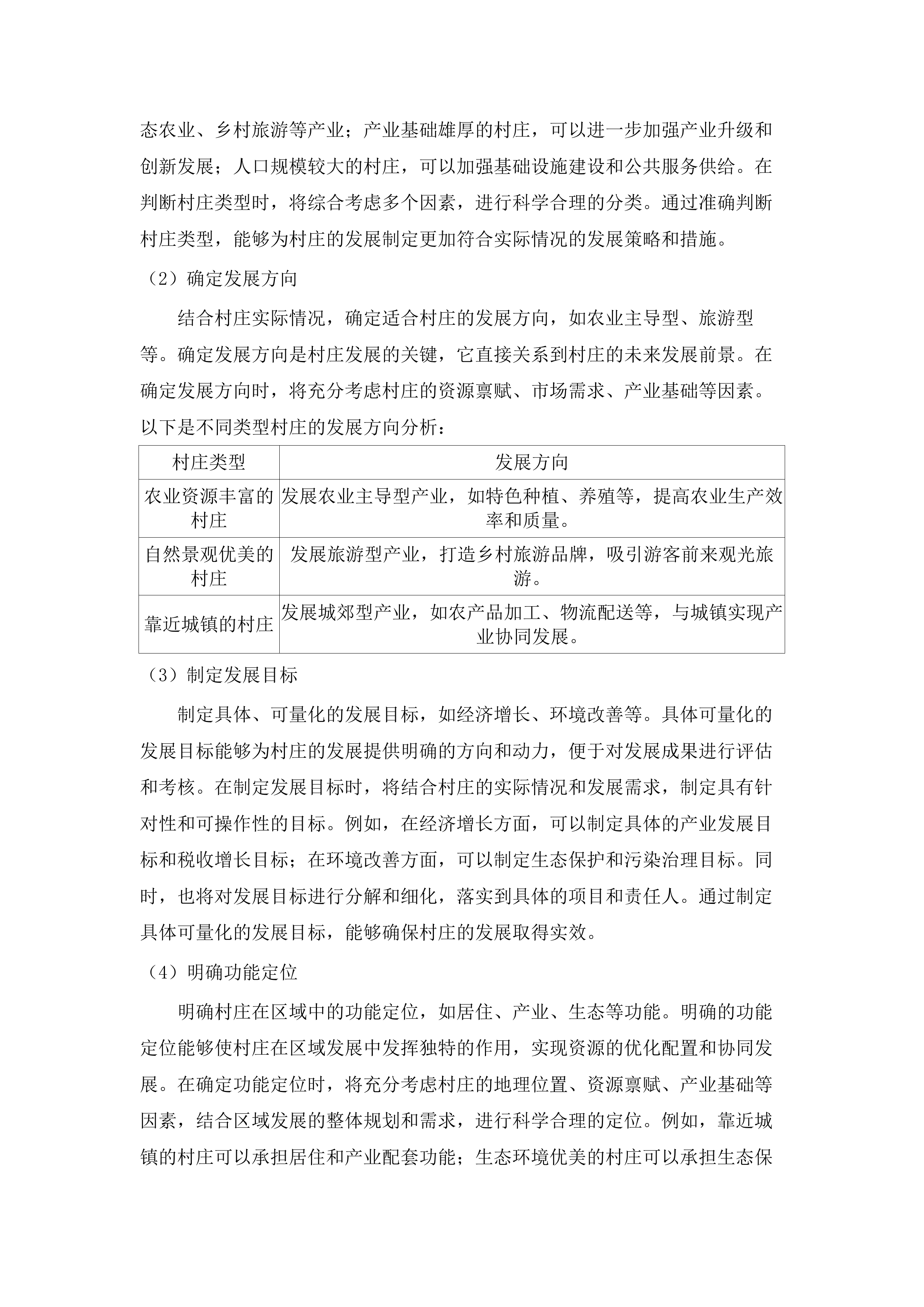 民和县2025年村庄规划编制项目.docx 第13页