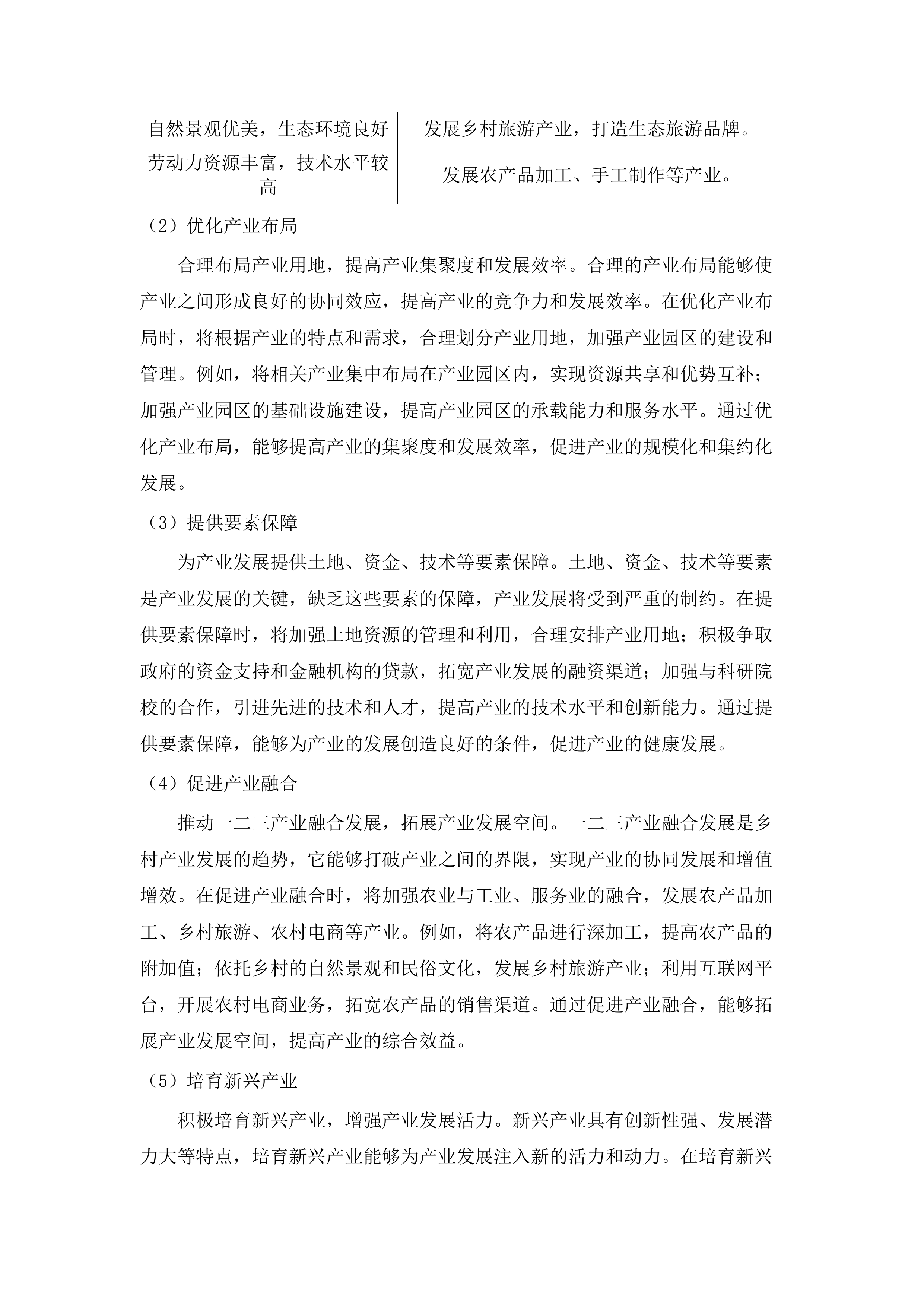 民和县2025年村庄规划编制项目.docx 第15页