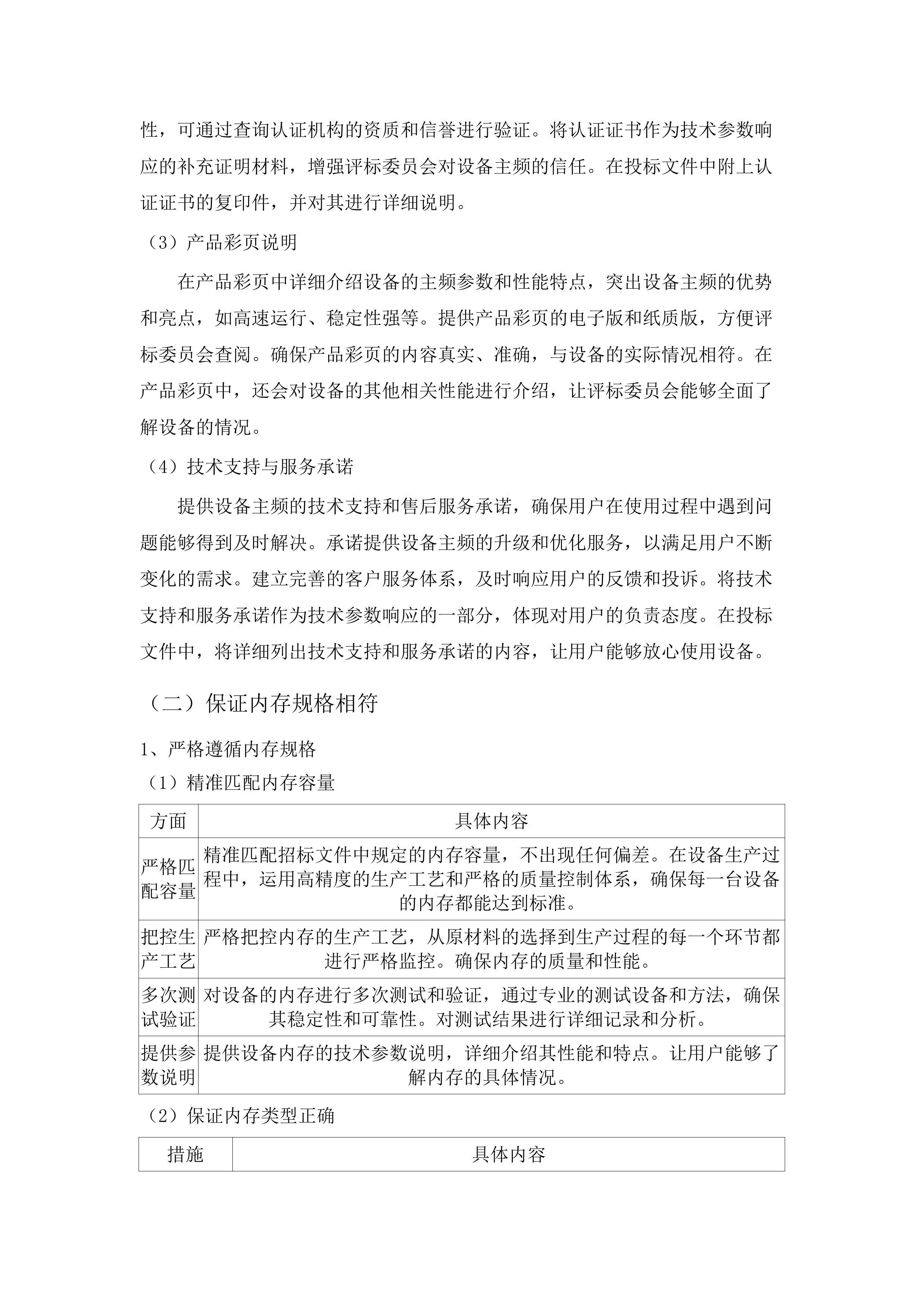 民和县乡村学校教学设备改善项目.docx 第9页