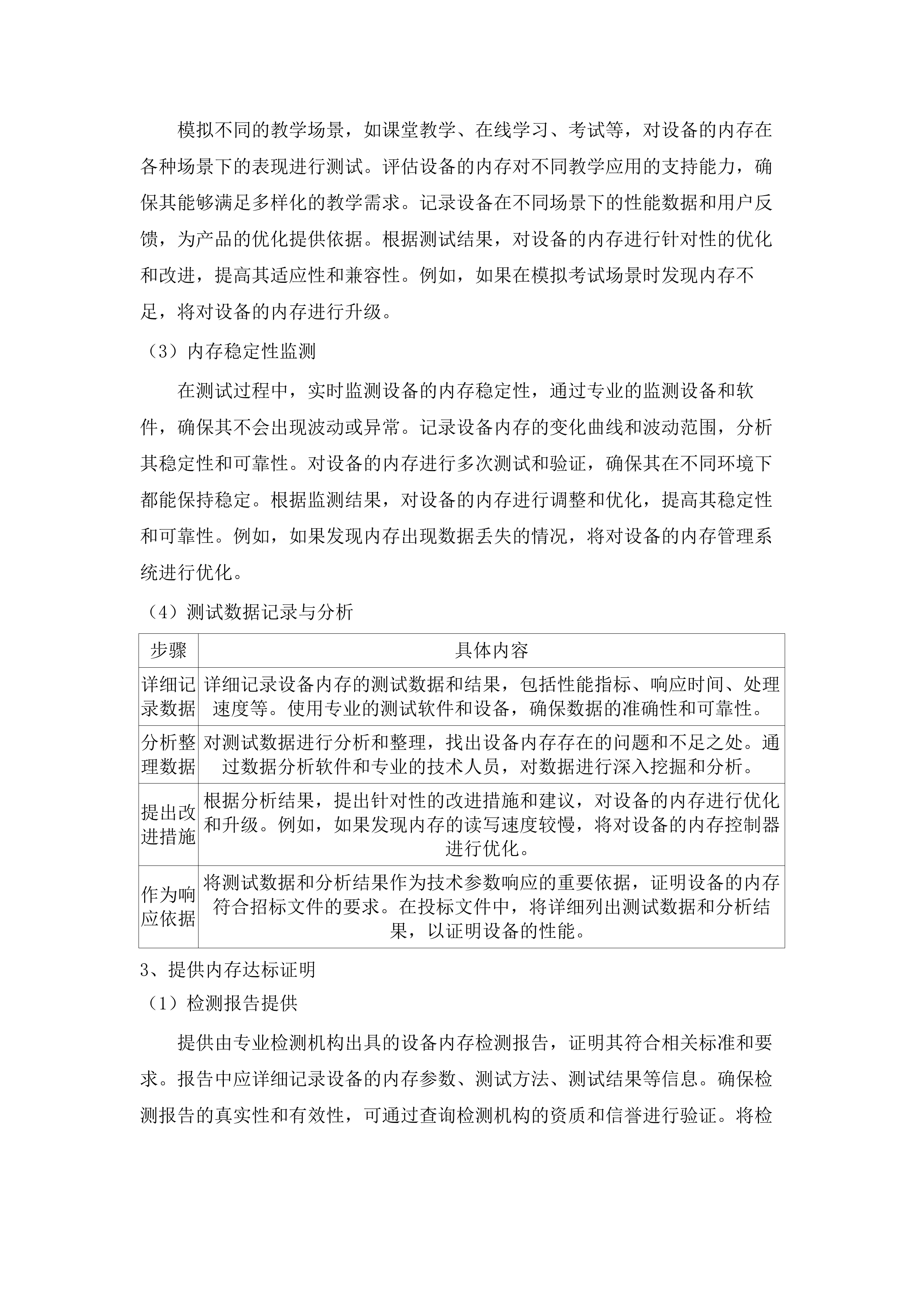 民和县乡村学校教学设备改善项目.docx 第11页