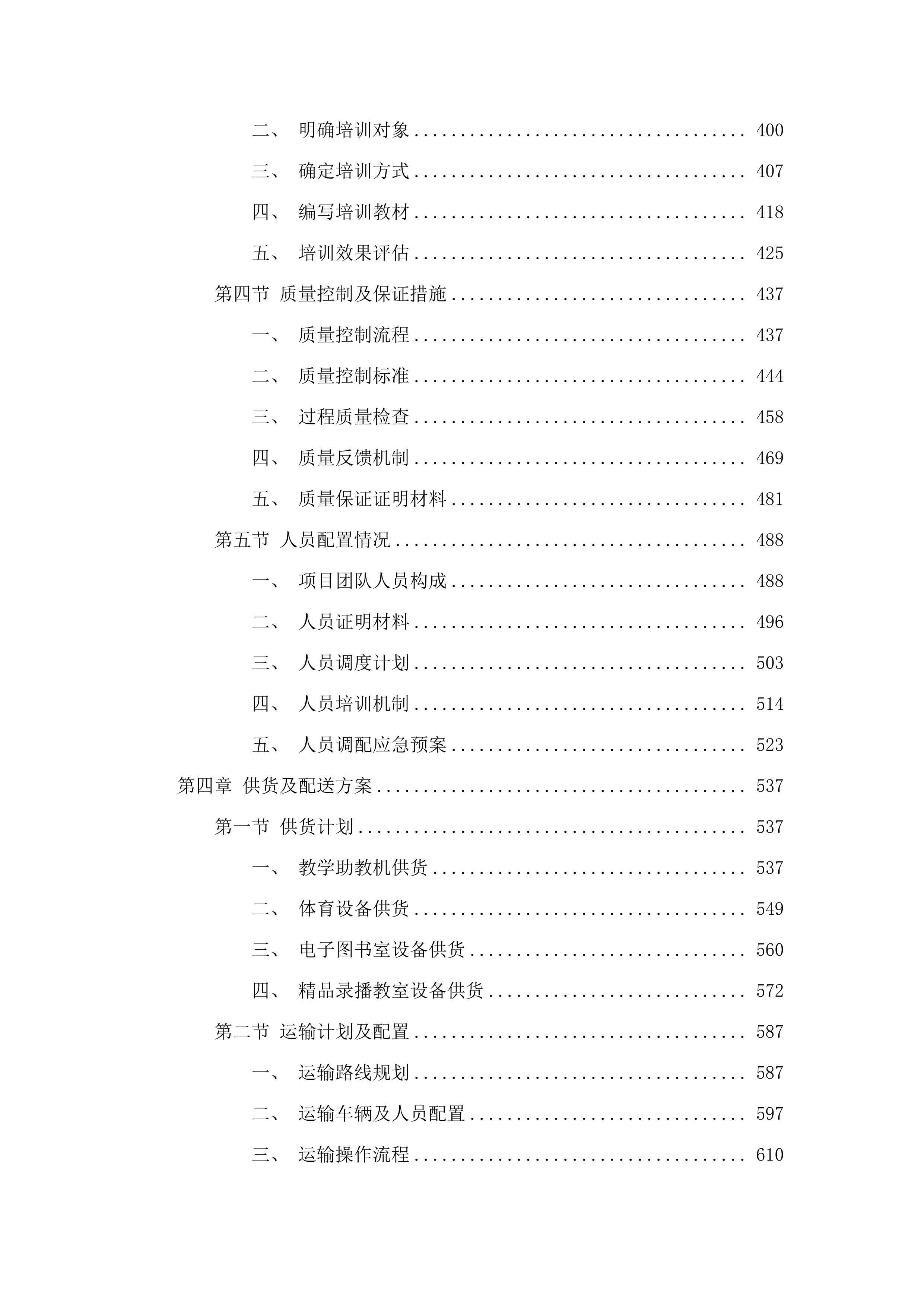 民和县乡村学校教学设备改善项目.docx 第3页