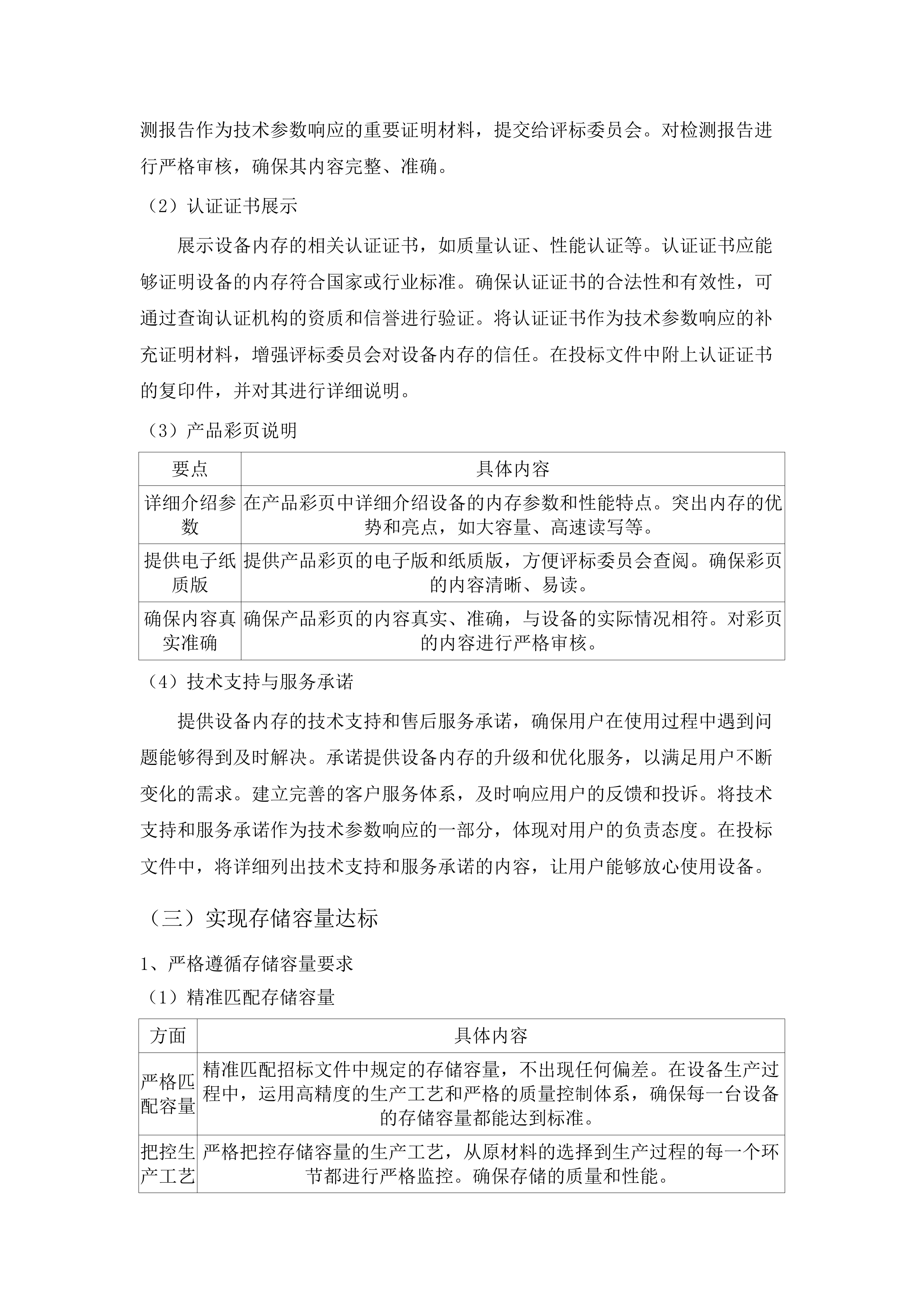 民和县乡村学校教学设备改善项目.docx 第12页