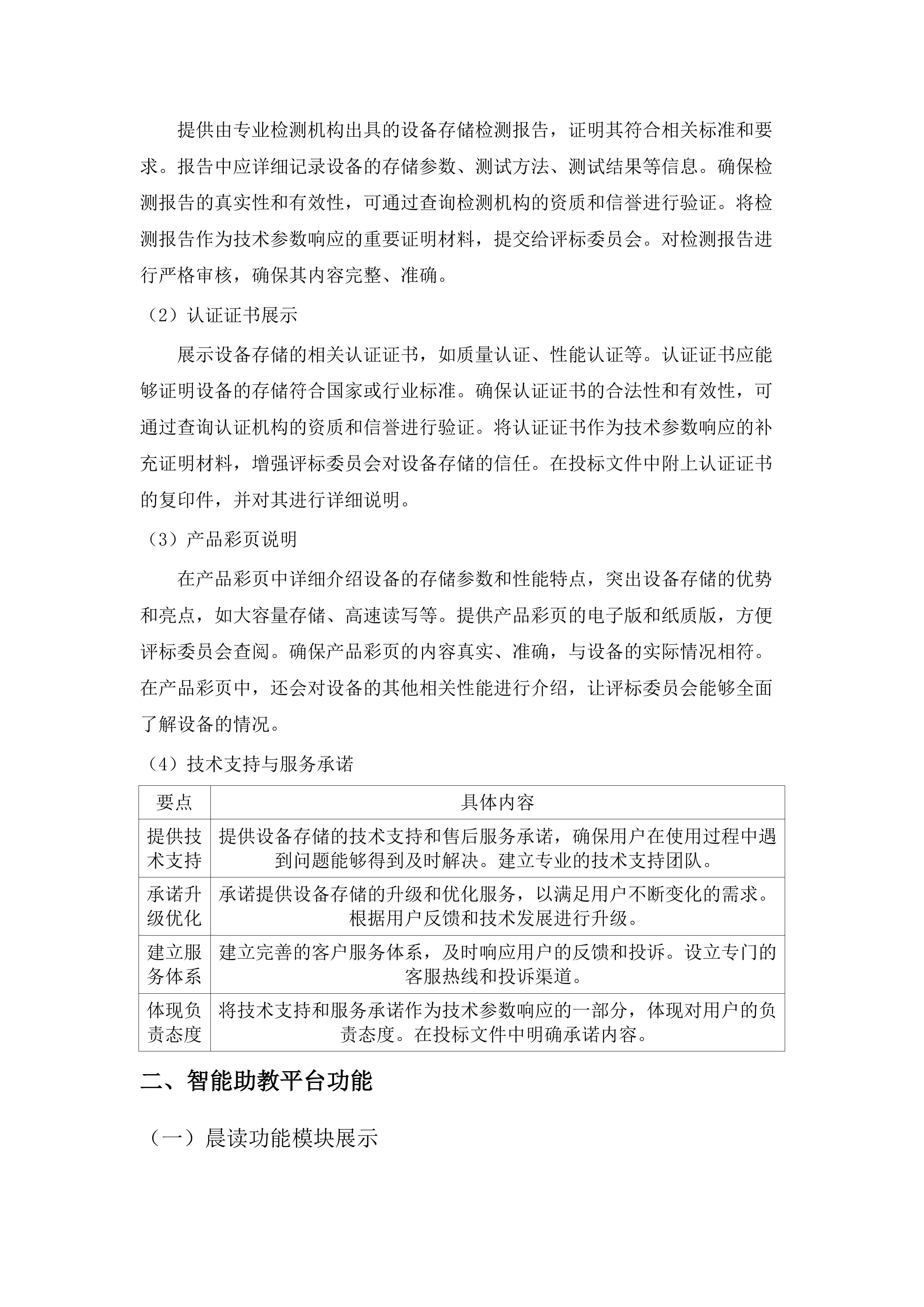 民和县乡村学校教学设备改善项目.docx 第15页