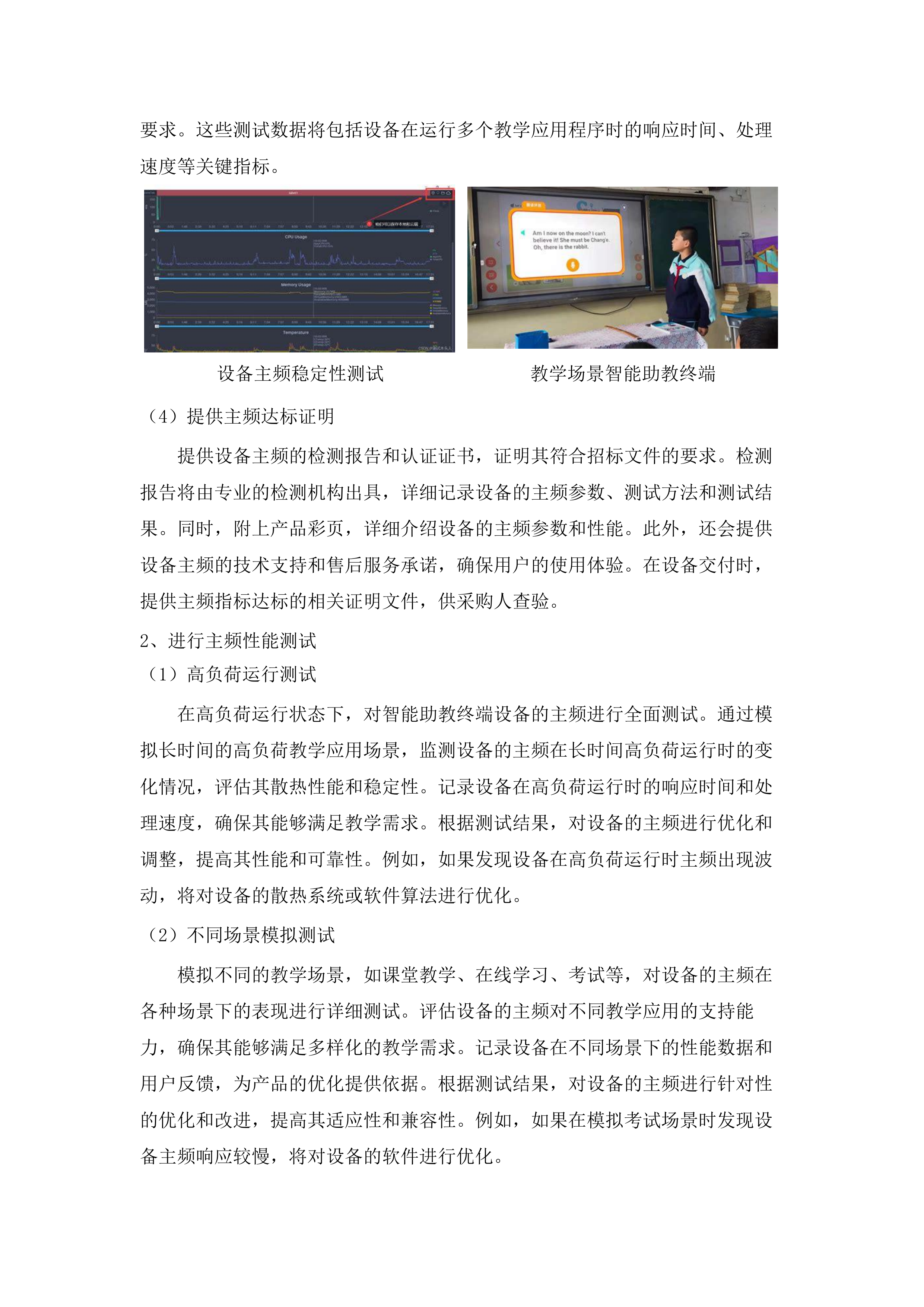 民和县乡村学校教学设备改善项目.docx 第7页