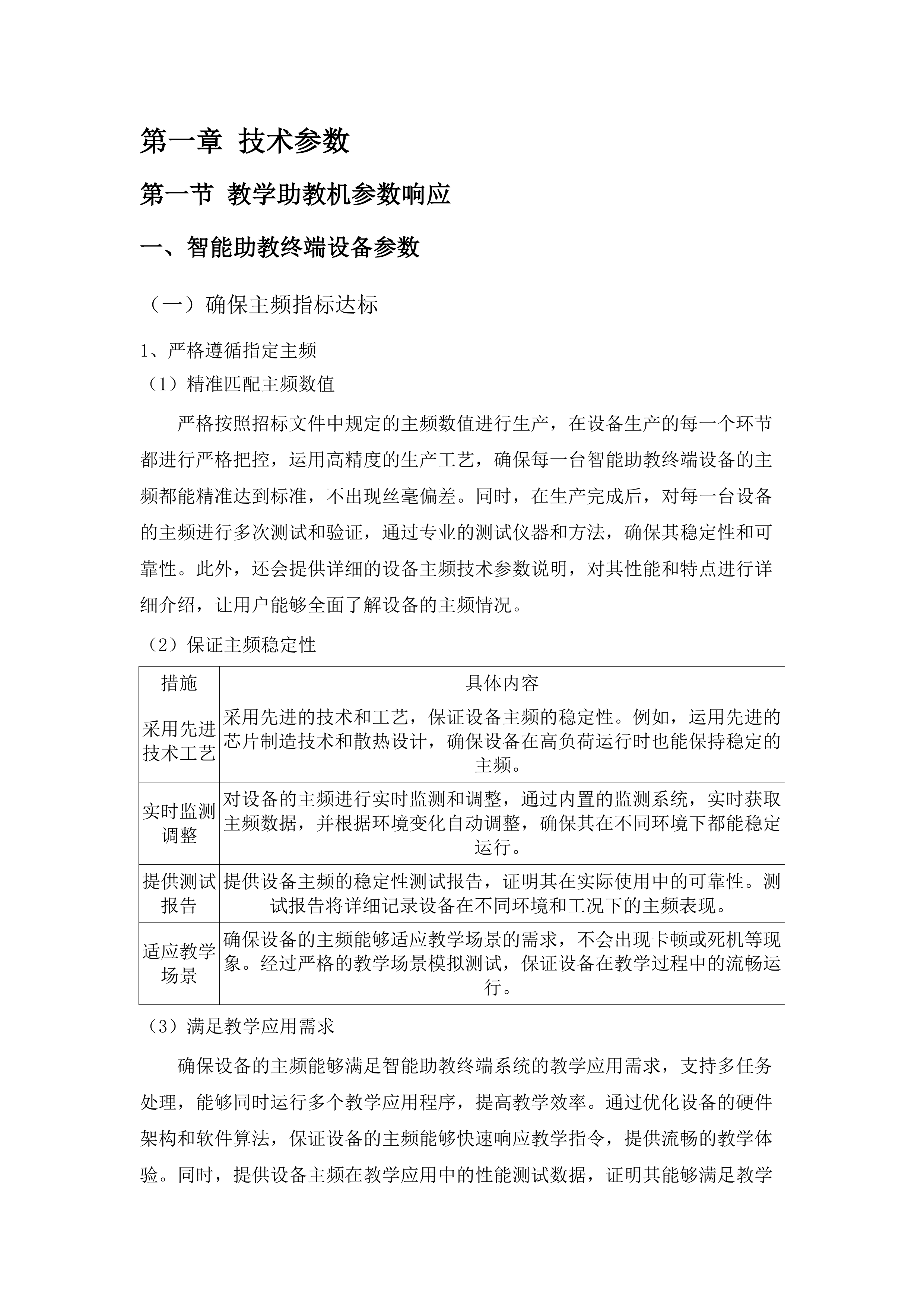 民和县乡村学校教学设备改善项目.docx 第6页