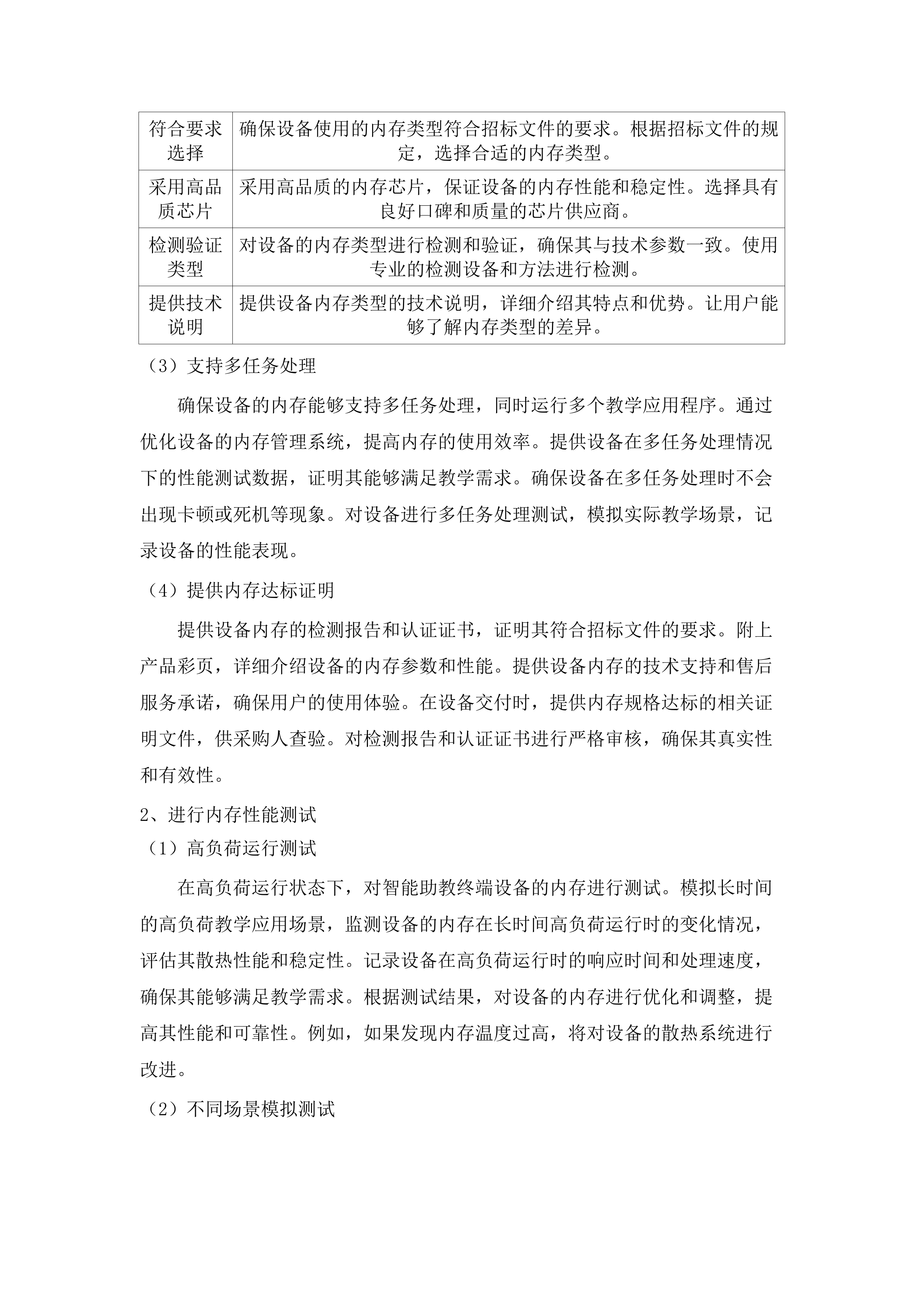民和县乡村学校教学设备改善项目.docx 第10页