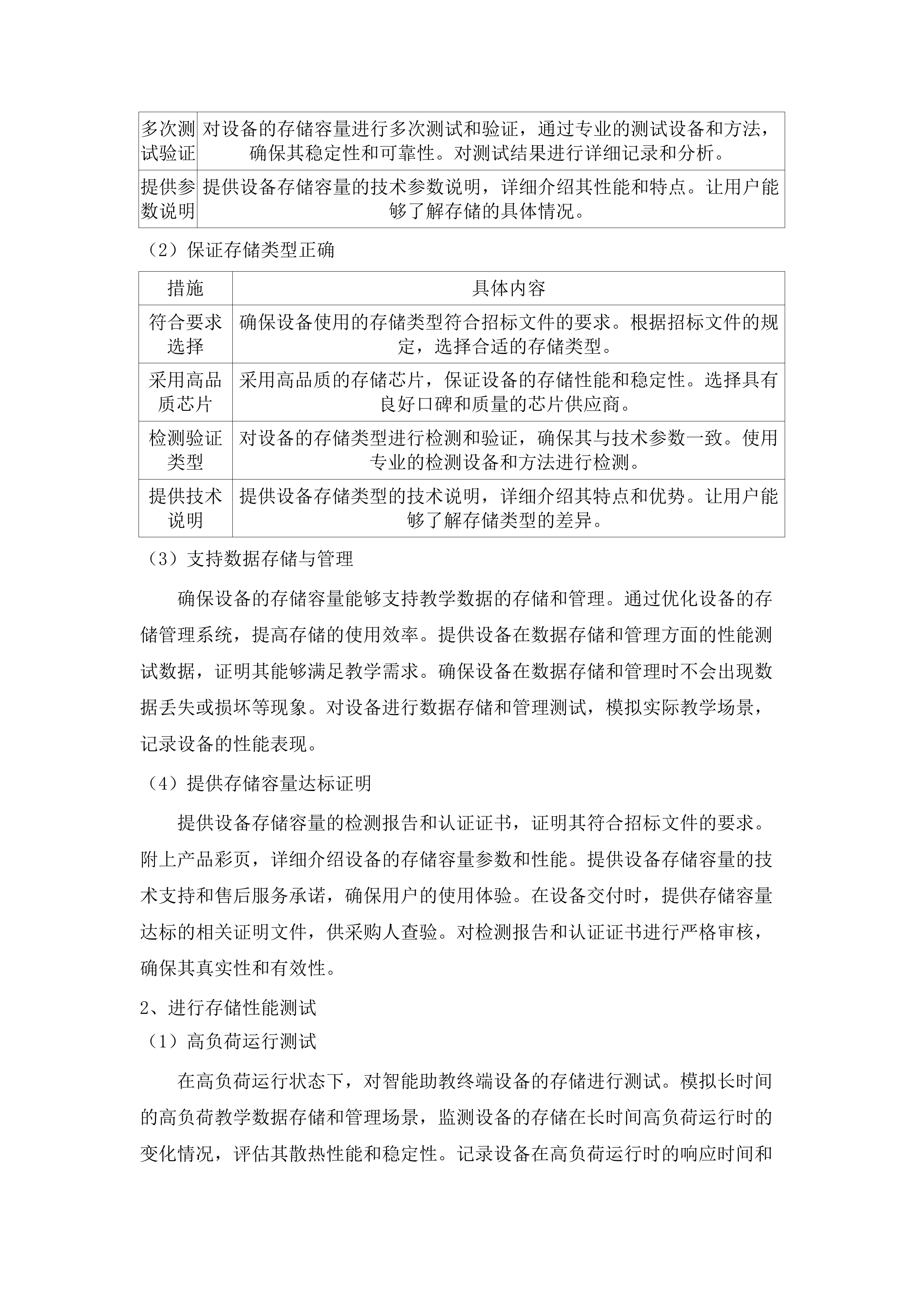 民和县乡村学校教学设备改善项目.docx 第13页