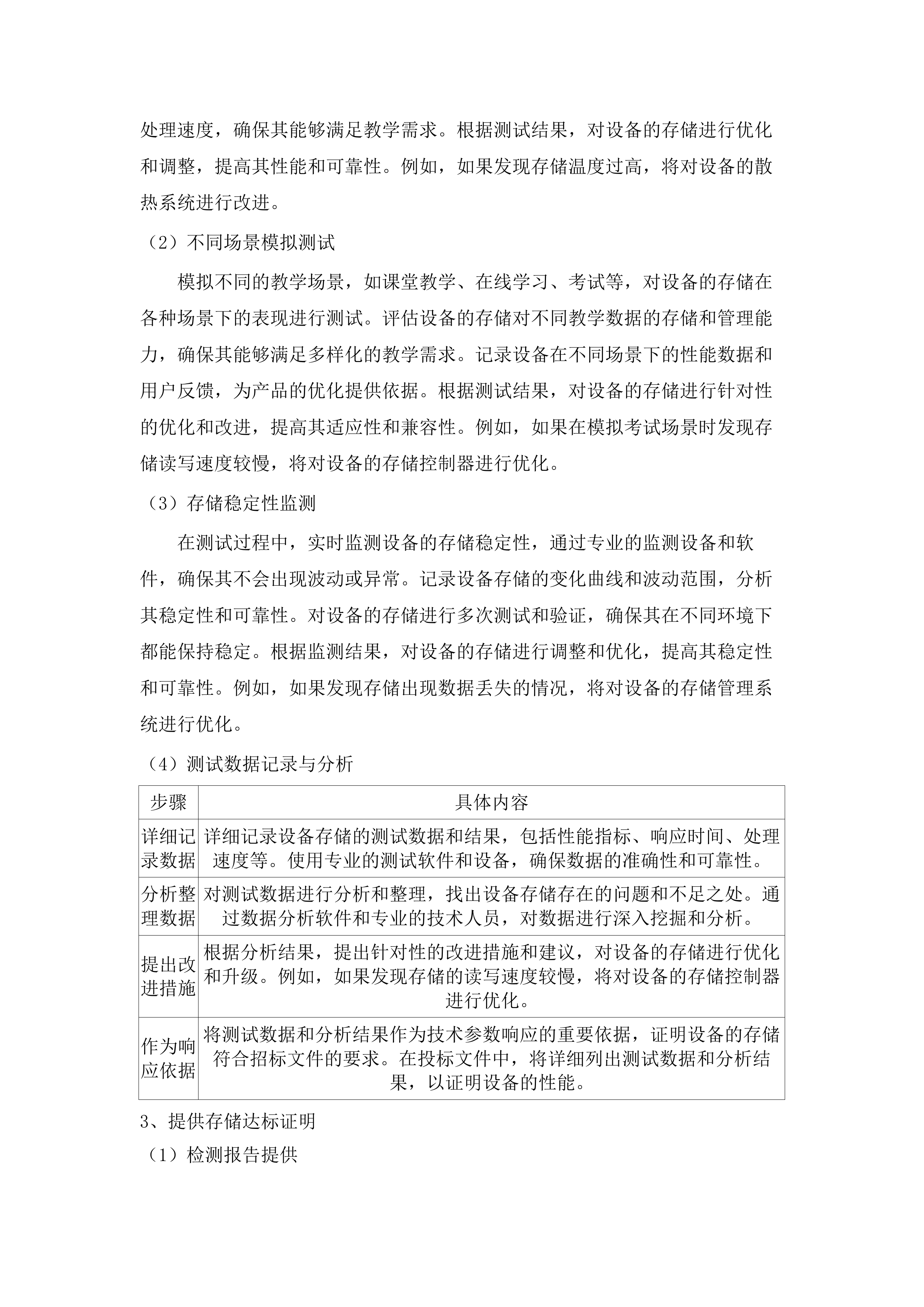 民和县乡村学校教学设备改善项目.docx 第14页