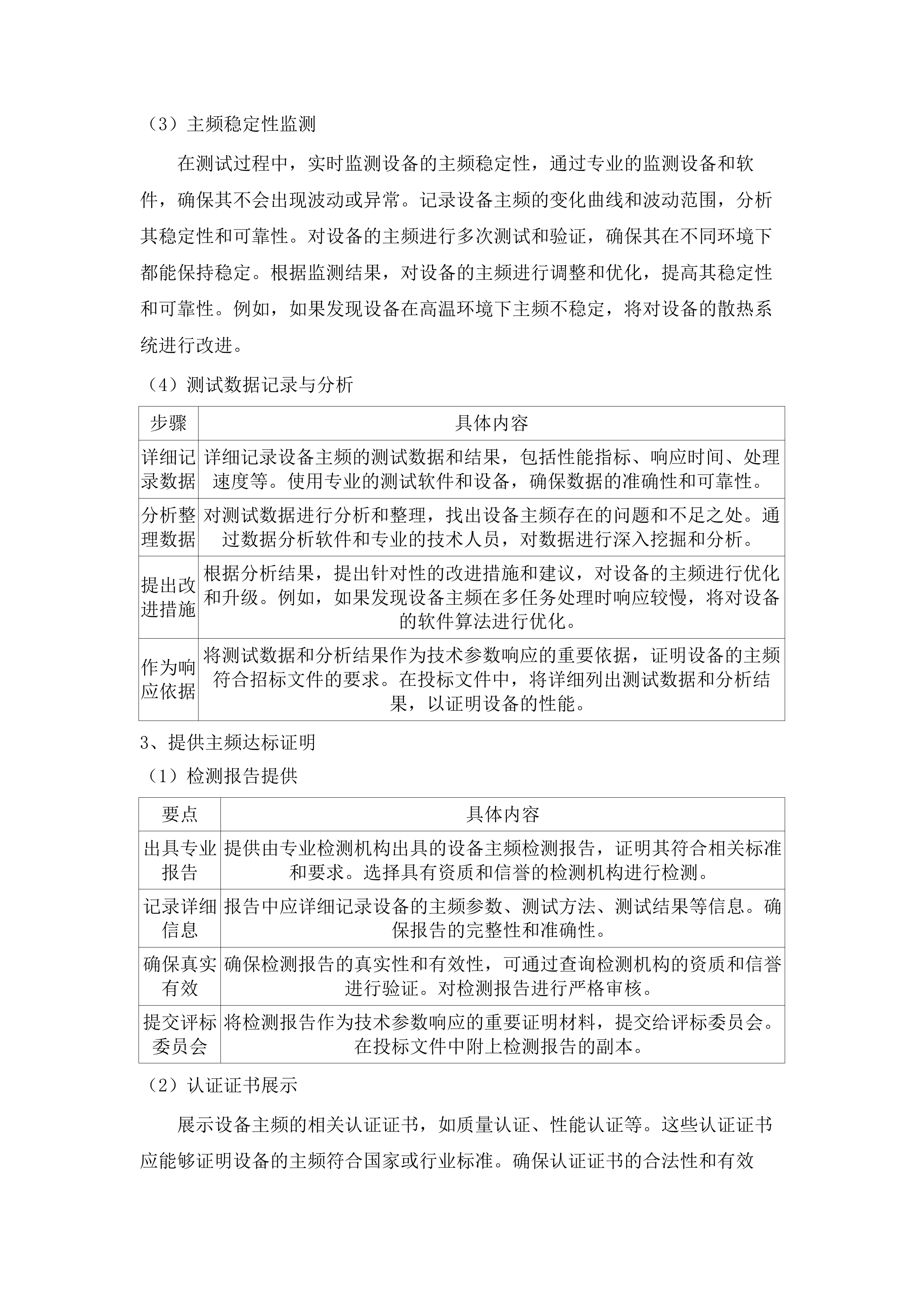 民和县乡村学校教学设备改善项目.docx 第8页