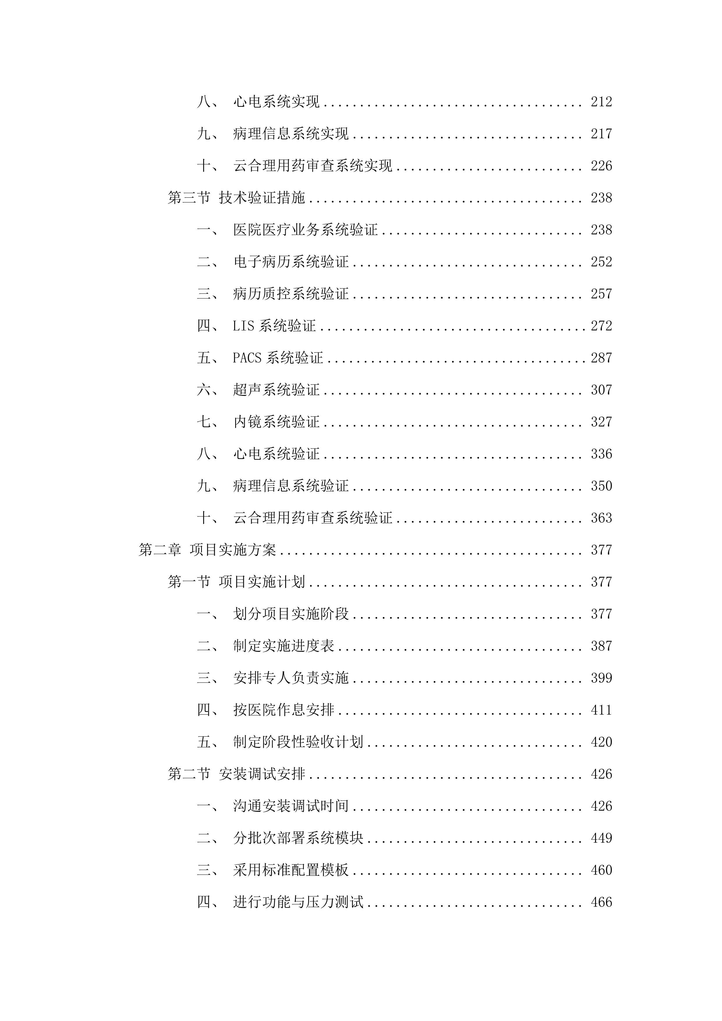 民和回族土族自治县人民医院信息化升级改造项目.docx 第2页
