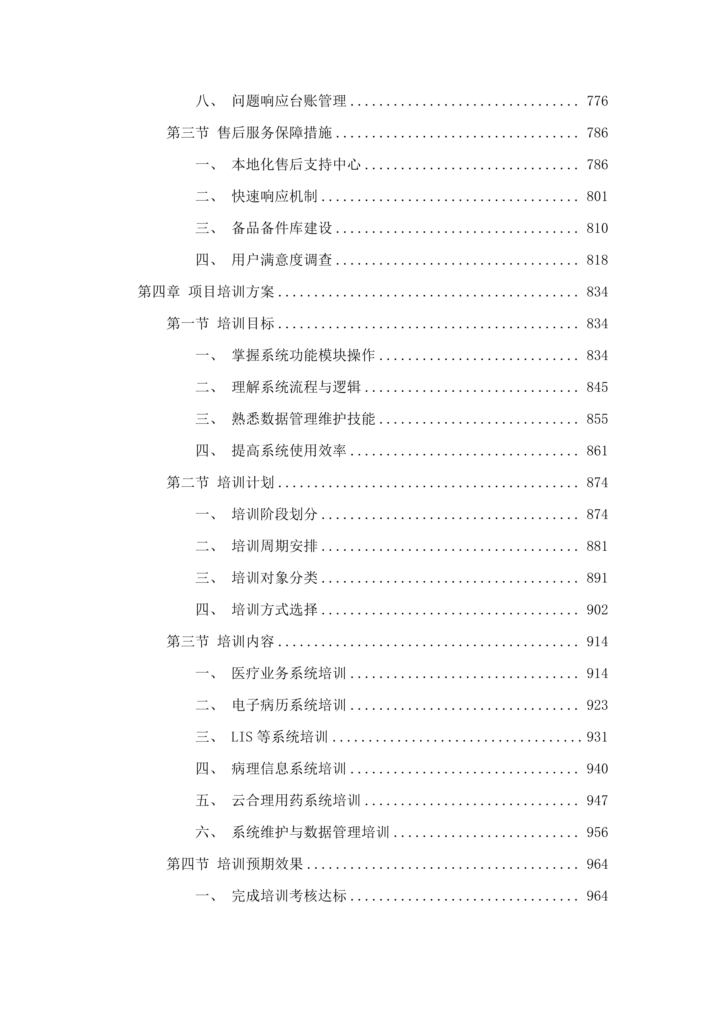 民和回族土族自治县人民医院信息化升级改造项目.docx 第4页