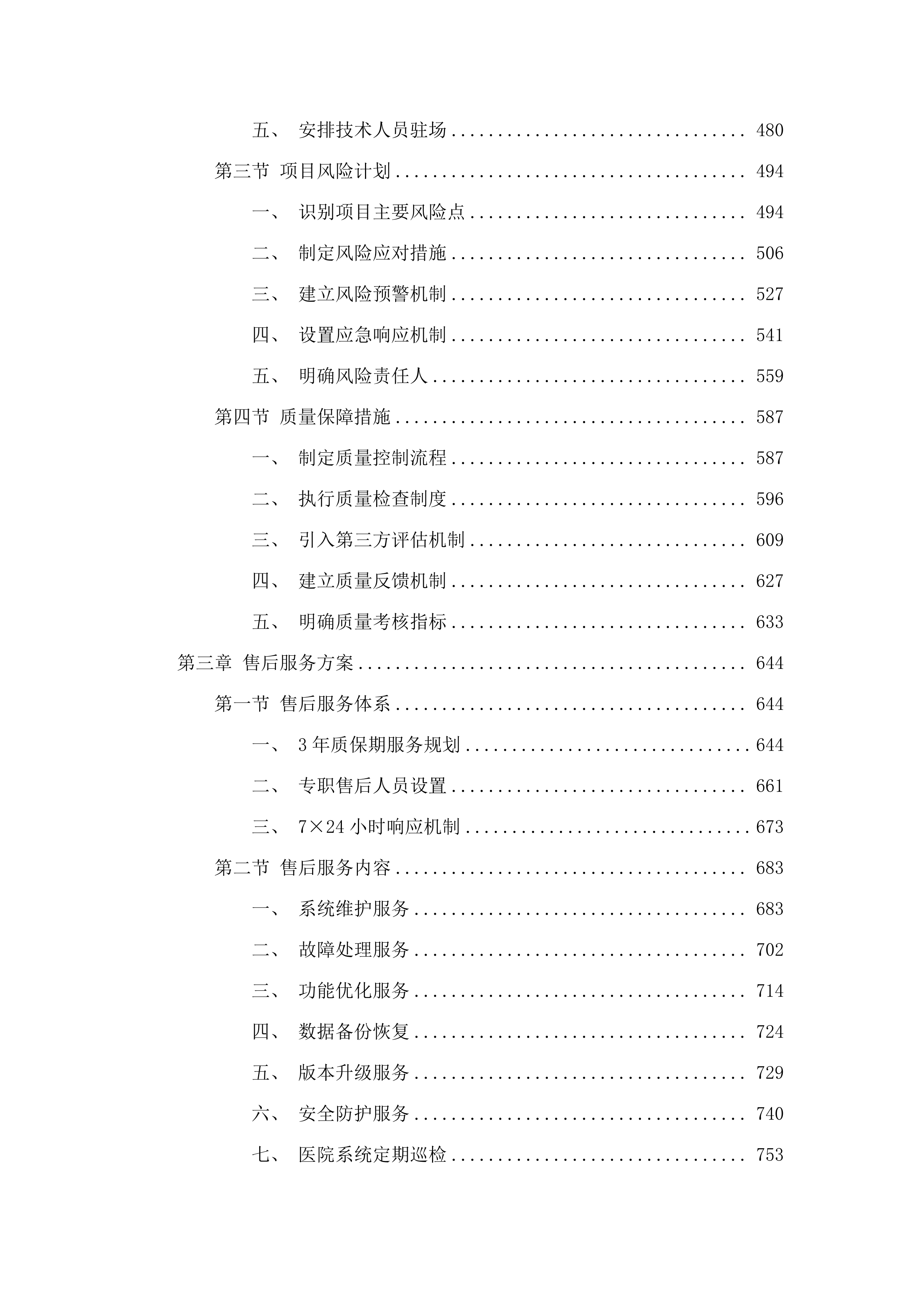民和回族土族自治县人民医院信息化升级改造项目.docx 第3页