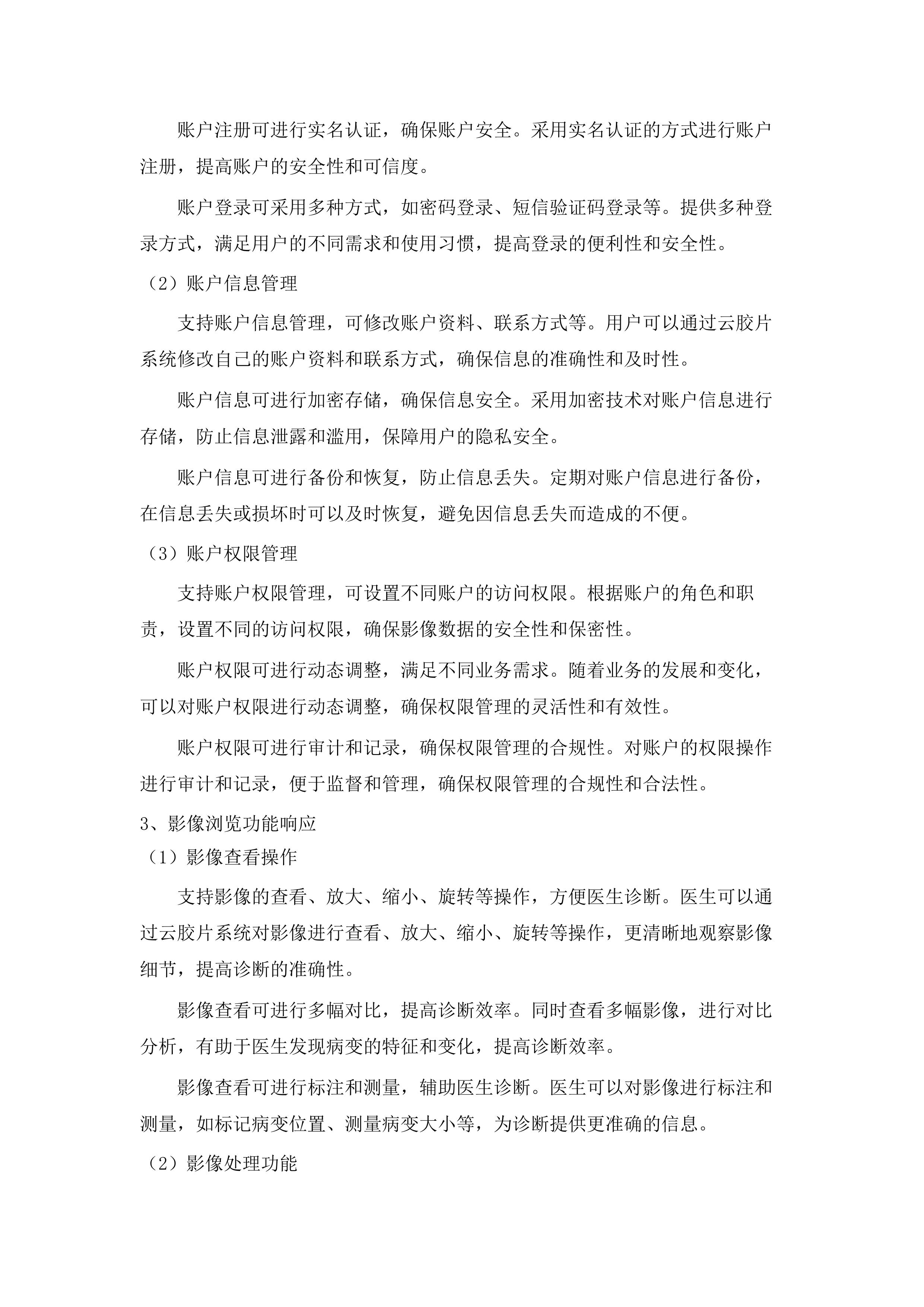 民和回族土族自治县人民医院信息化升级改造项目.docx 第15页