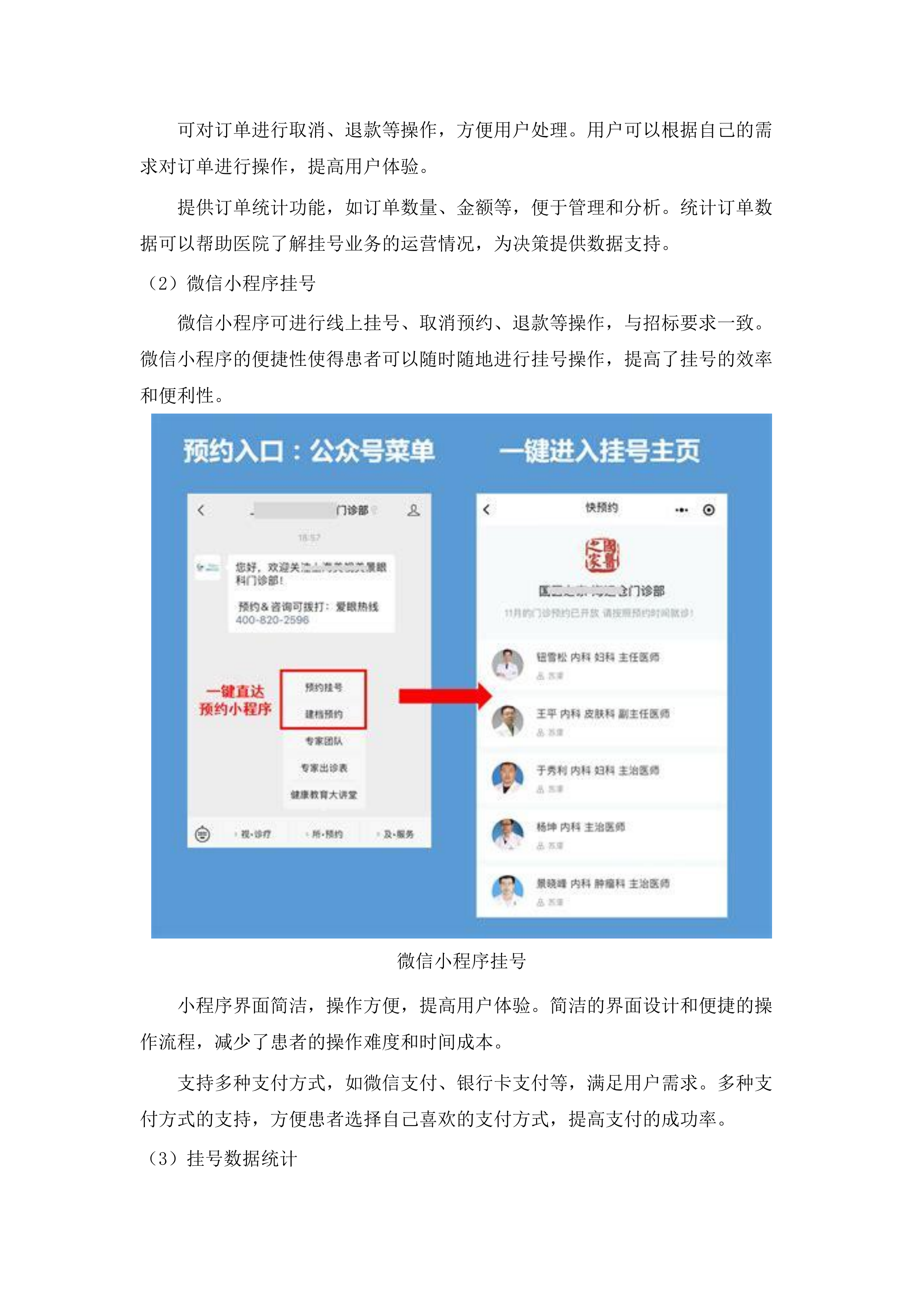 民和回族土族自治县人民医院信息化升级改造项目.docx 第9页