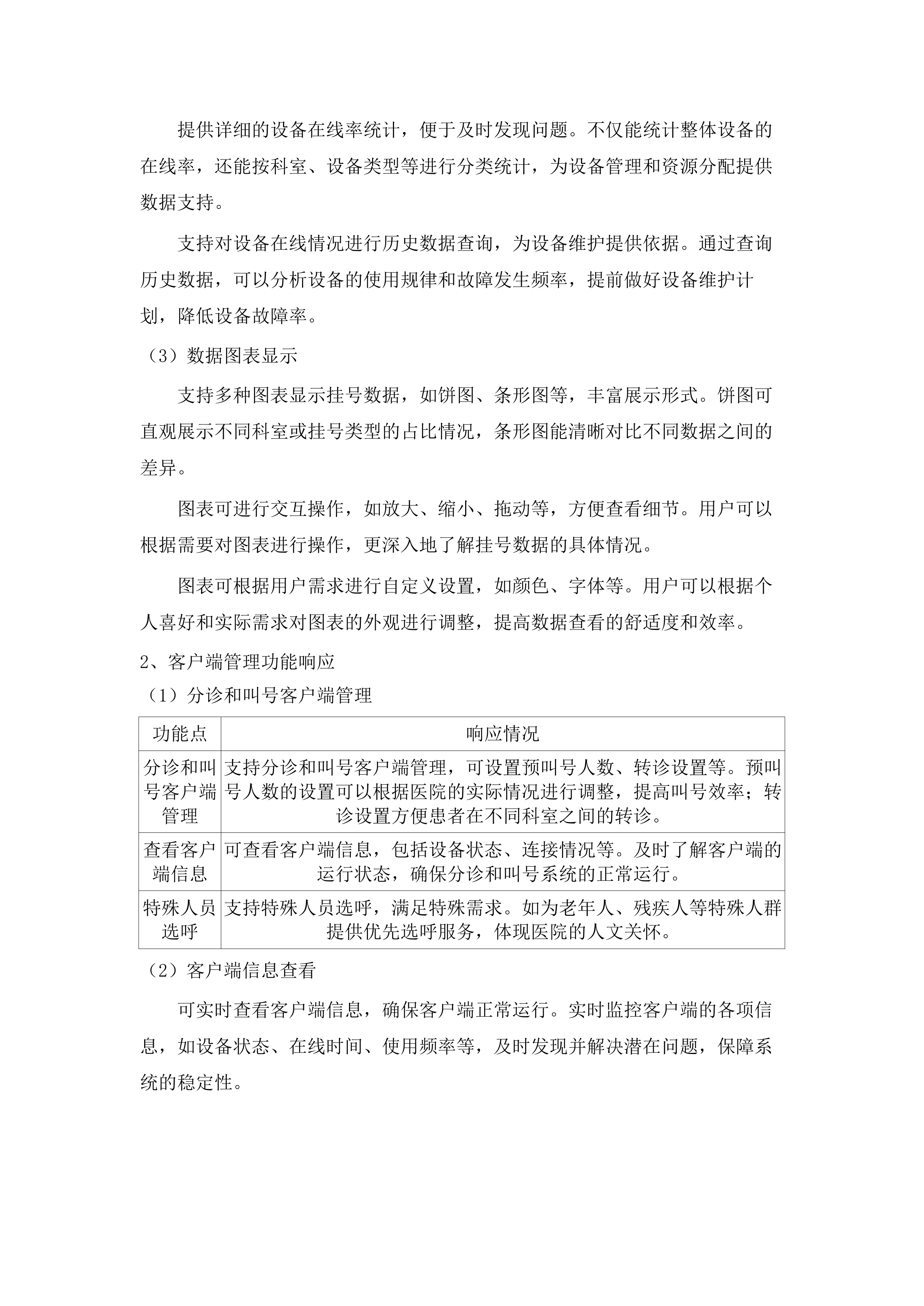 民和回族土族自治县人民医院信息化升级改造项目.docx 第7页