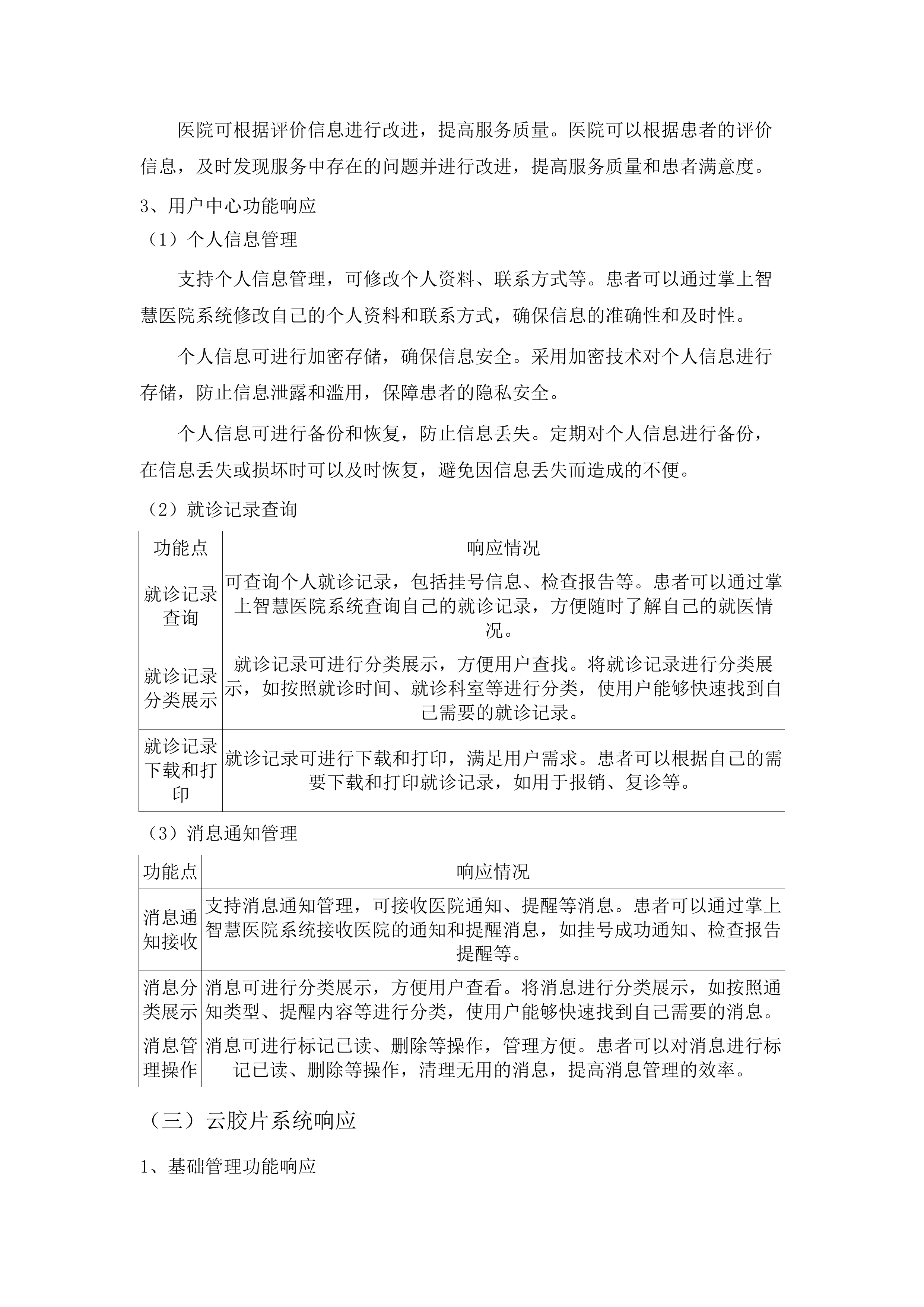 民和回族土族自治县人民医院信息化升级改造项目.docx 第13页