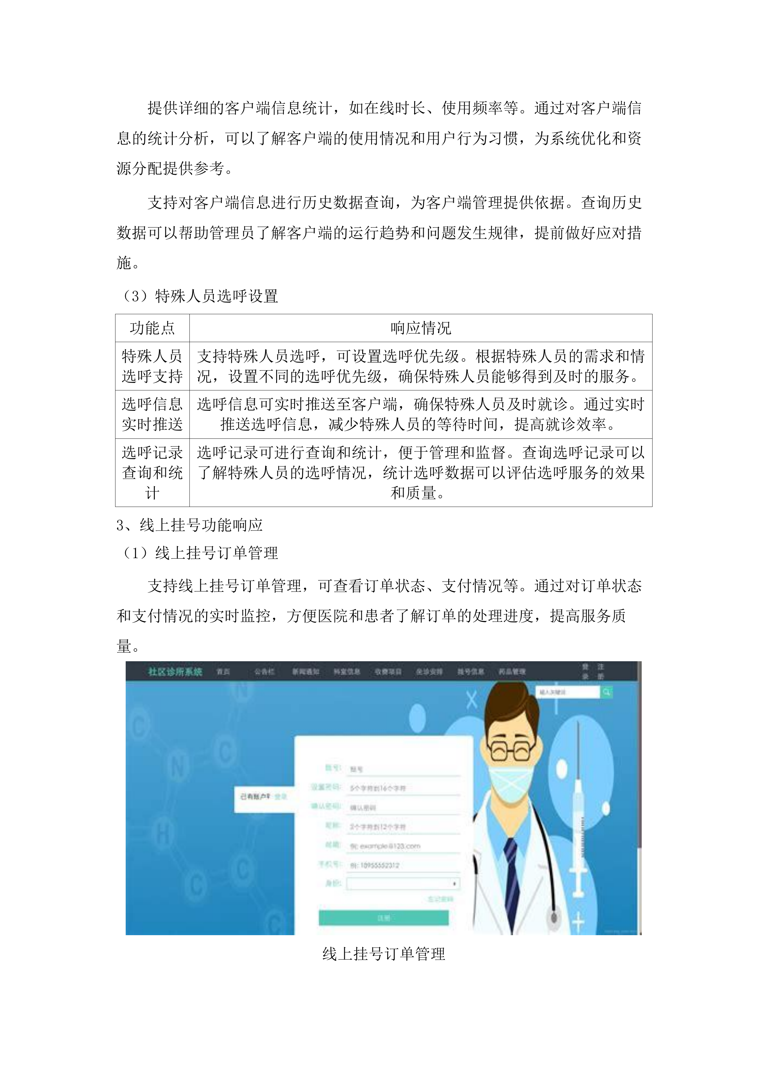 民和回族土族自治县人民医院信息化升级改造项目.docx 第8页