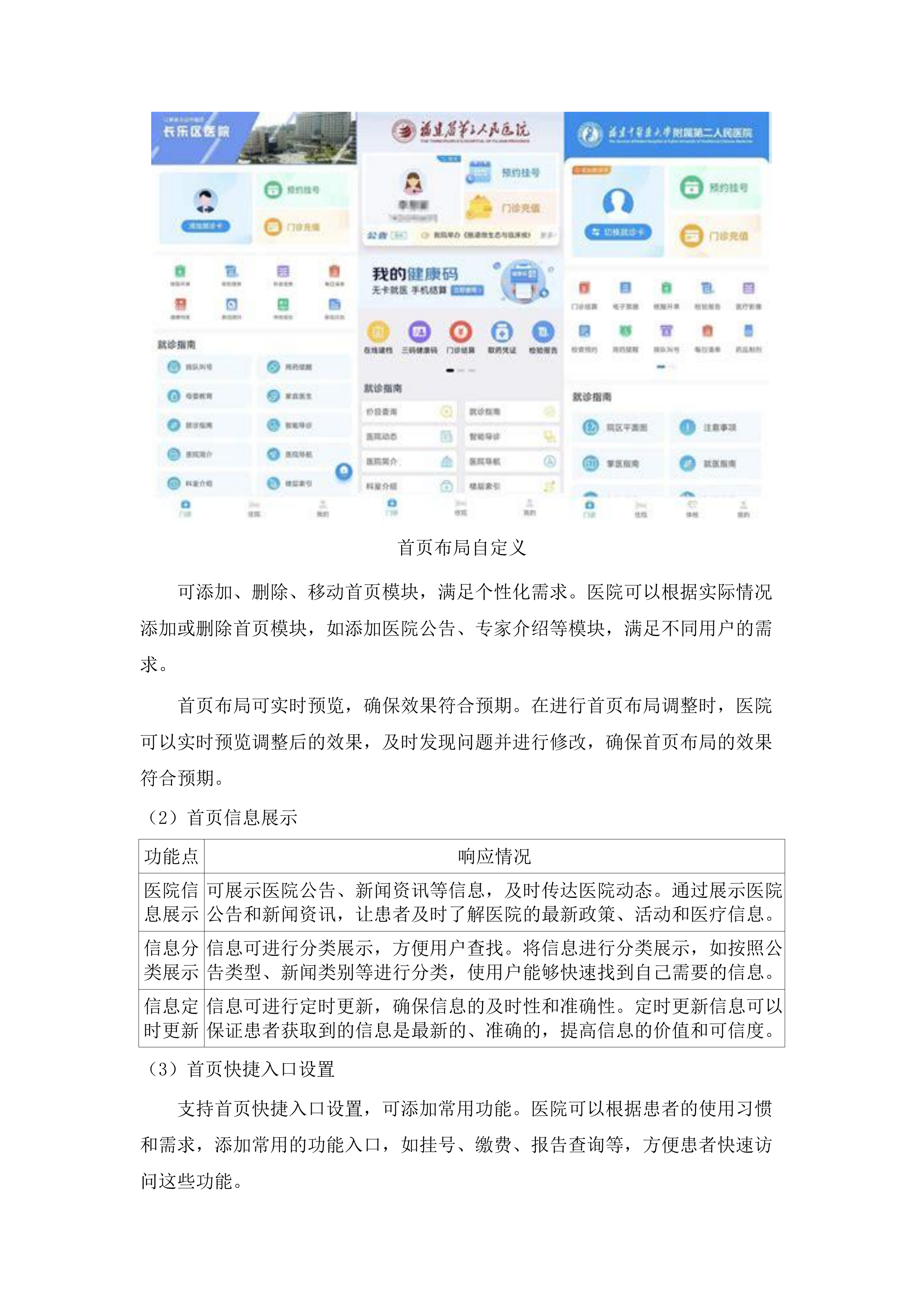 民和回族土族自治县人民医院信息化升级改造项目.docx 第11页