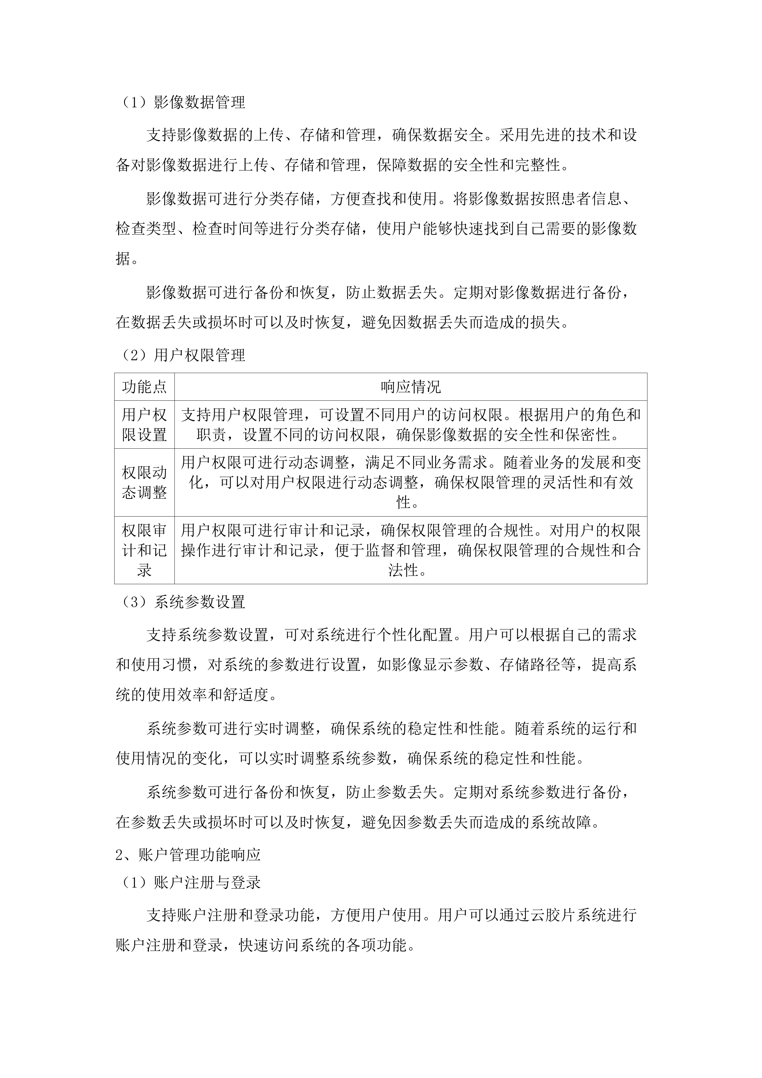 民和回族土族自治县人民医院信息化升级改造项目.docx 第14页
