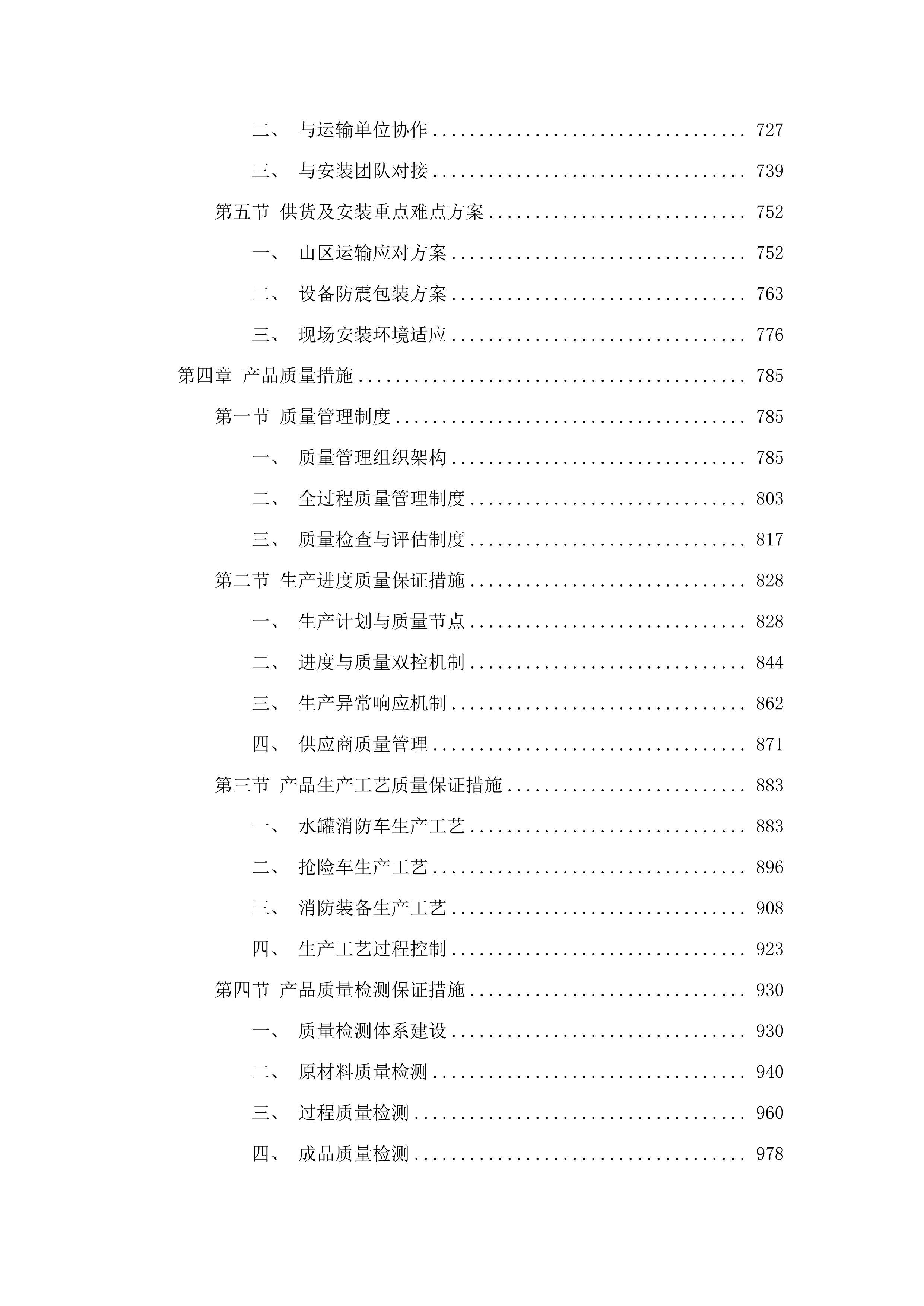 河卡镇政府专职消防站车辆器材装备采购项目.docx 第4页