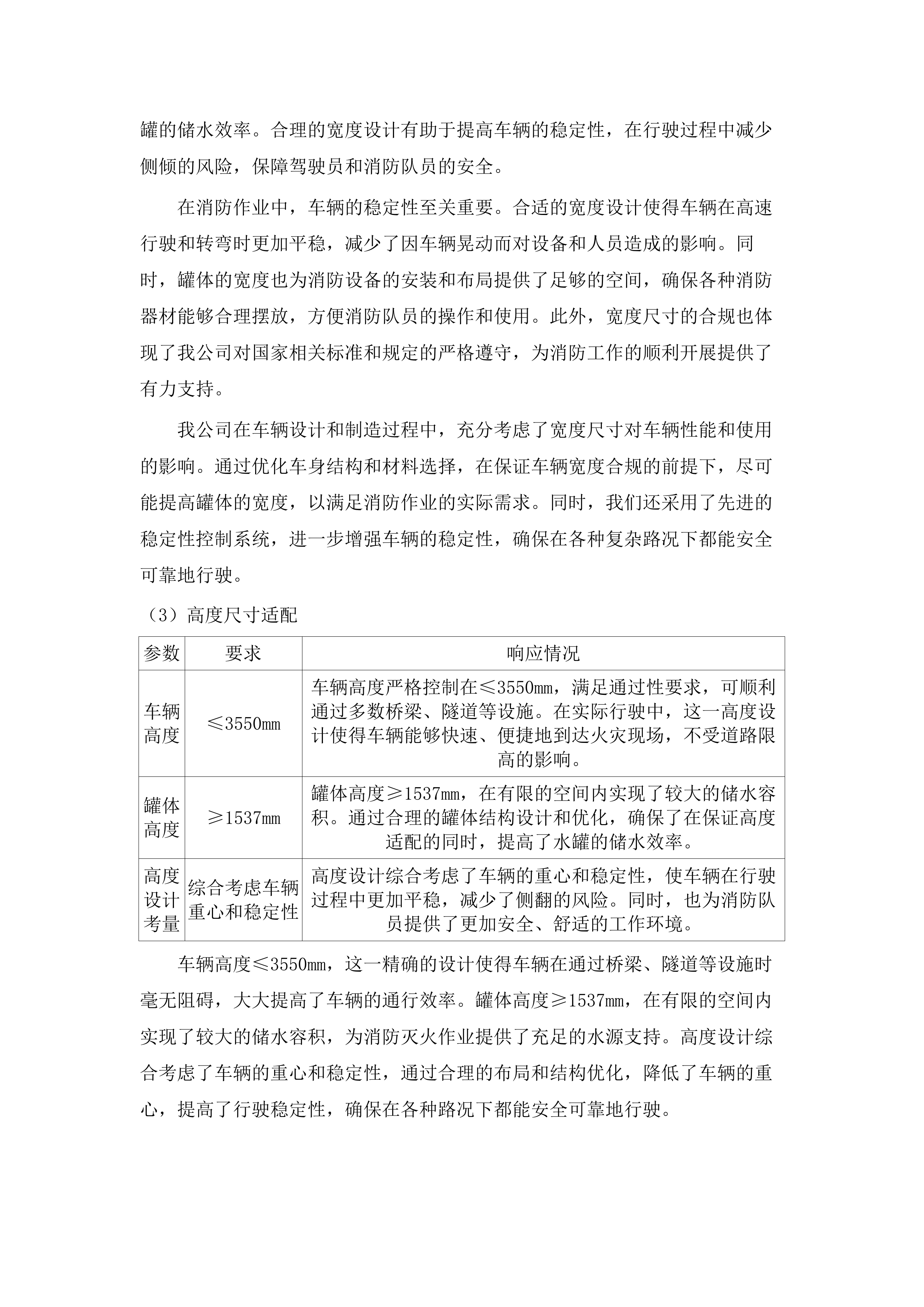 河卡镇政府专职消防站车辆器材装备采购项目.docx 第9页