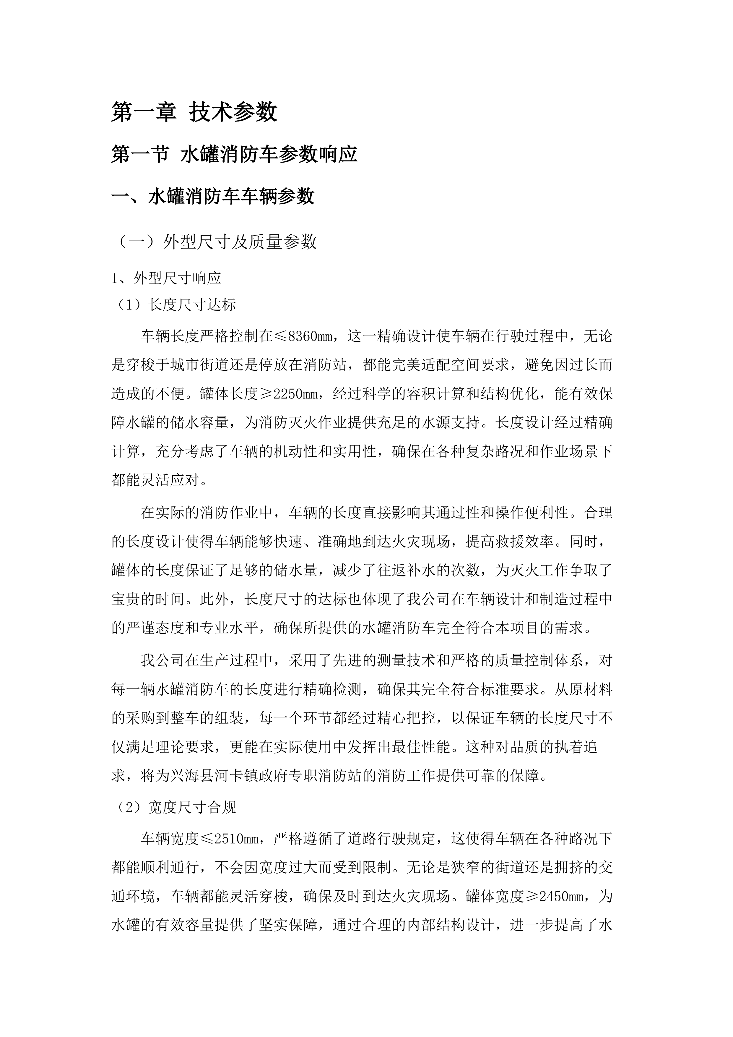 河卡镇政府专职消防站车辆器材装备采购项目.docx 第8页