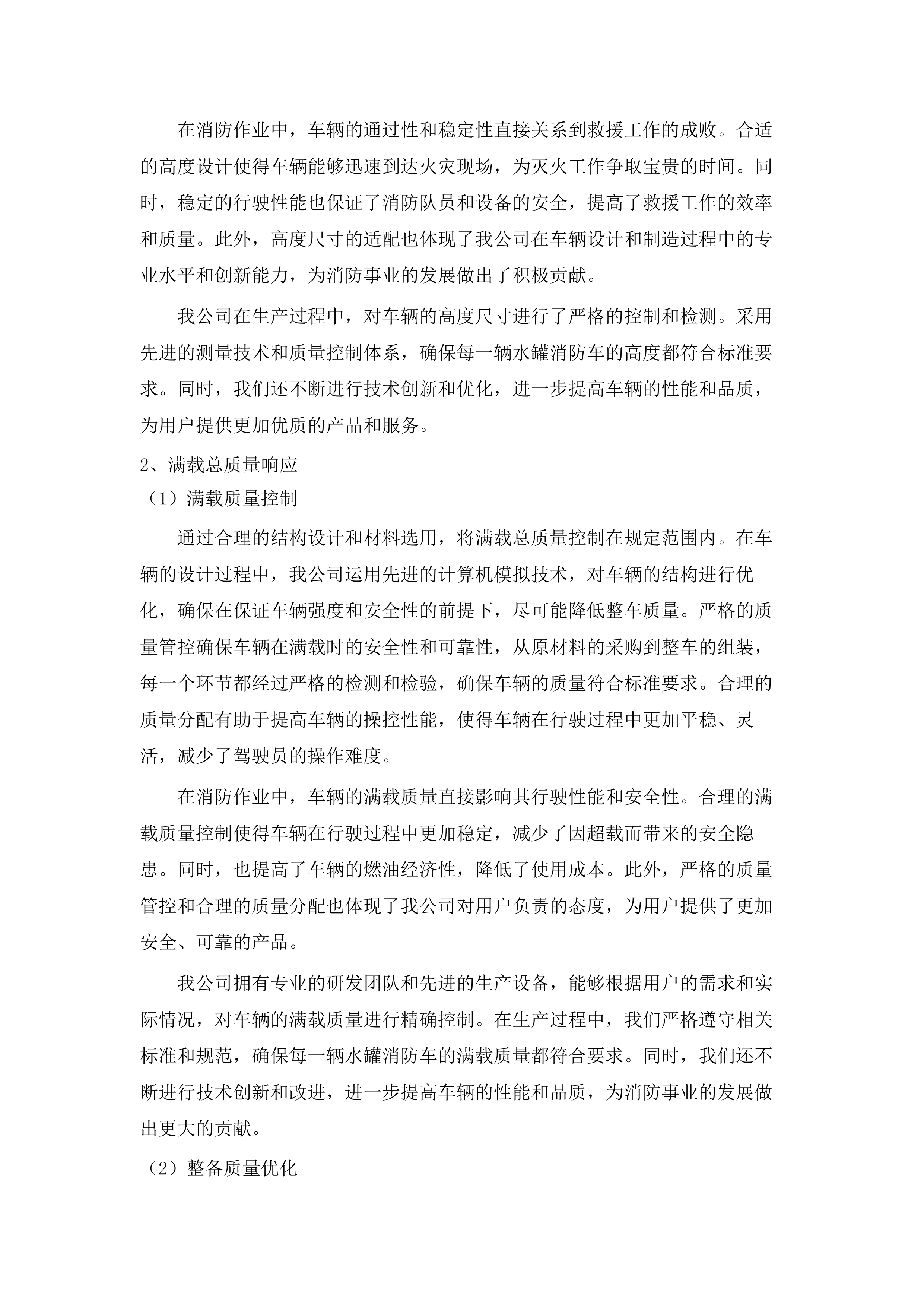 河卡镇政府专职消防站车辆器材装备采购项目.docx 第10页