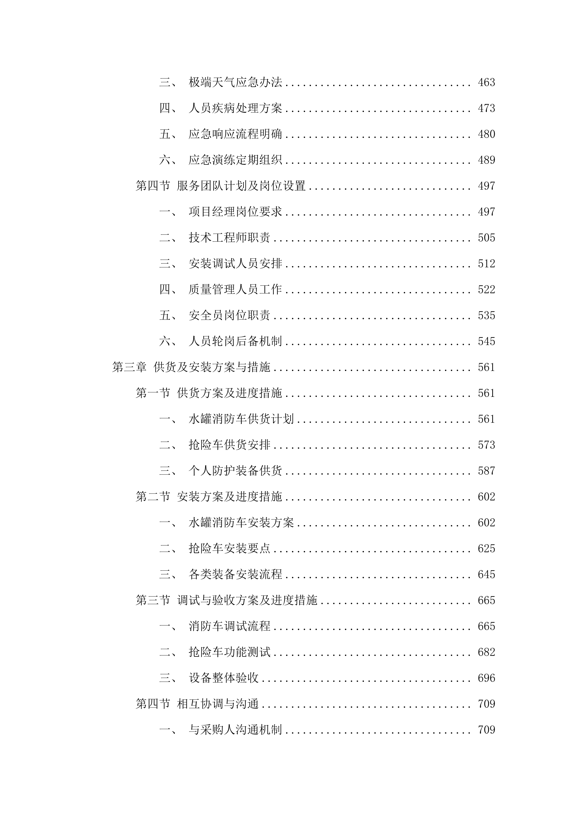 河卡镇政府专职消防站车辆器材装备采购项目.docx 第3页