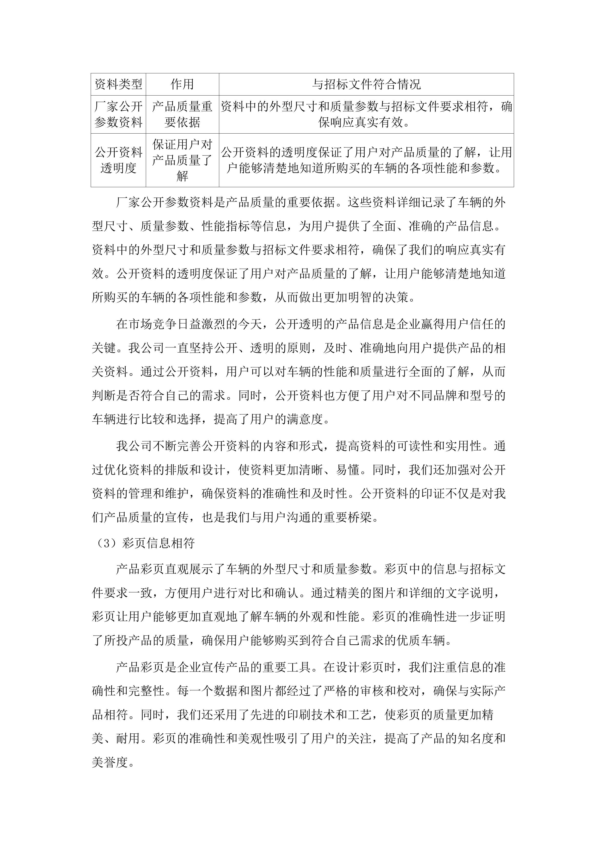 河卡镇政府专职消防站车辆器材装备采购项目.docx 第13页
