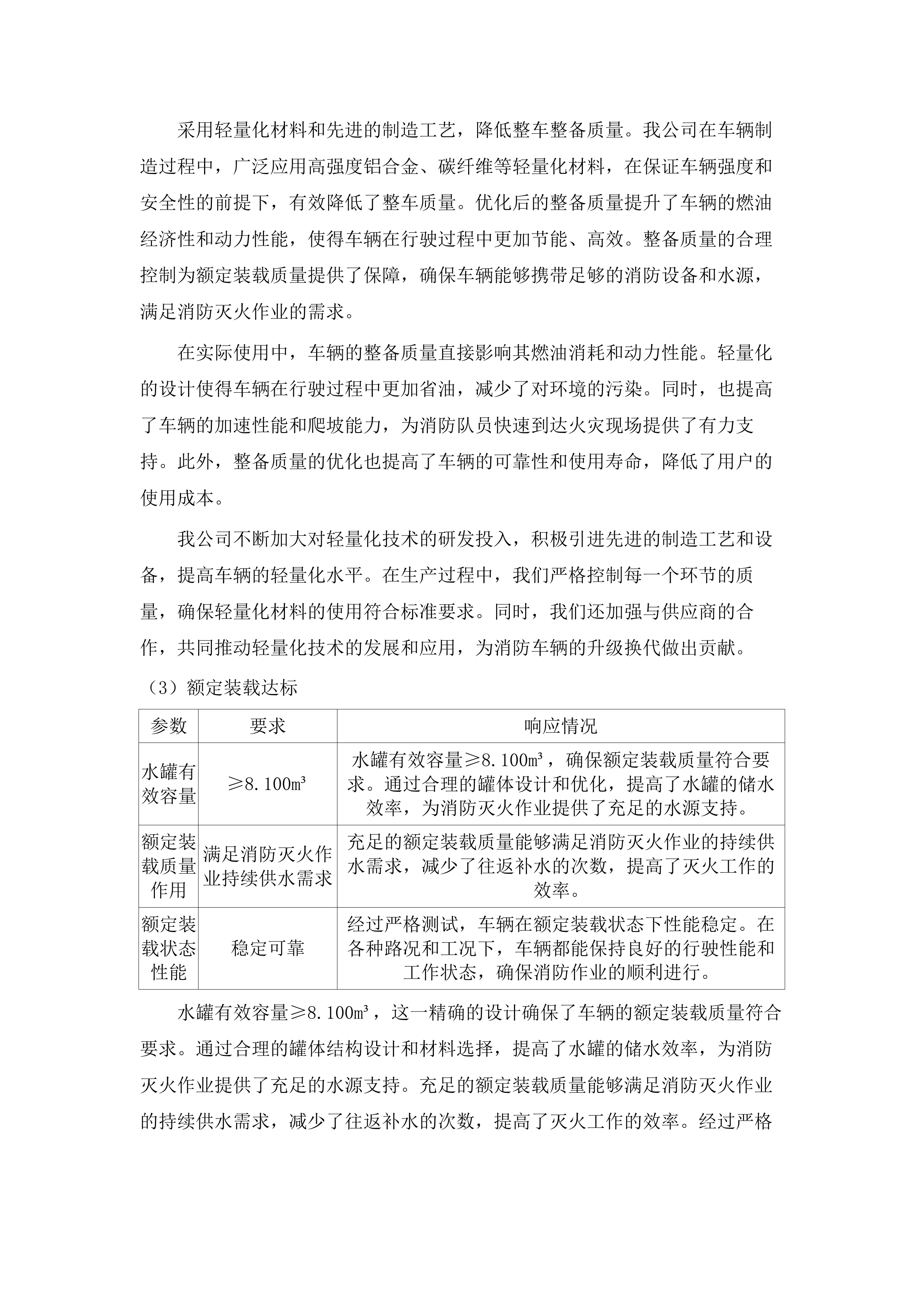 河卡镇政府专职消防站车辆器材装备采购项目.docx 第11页