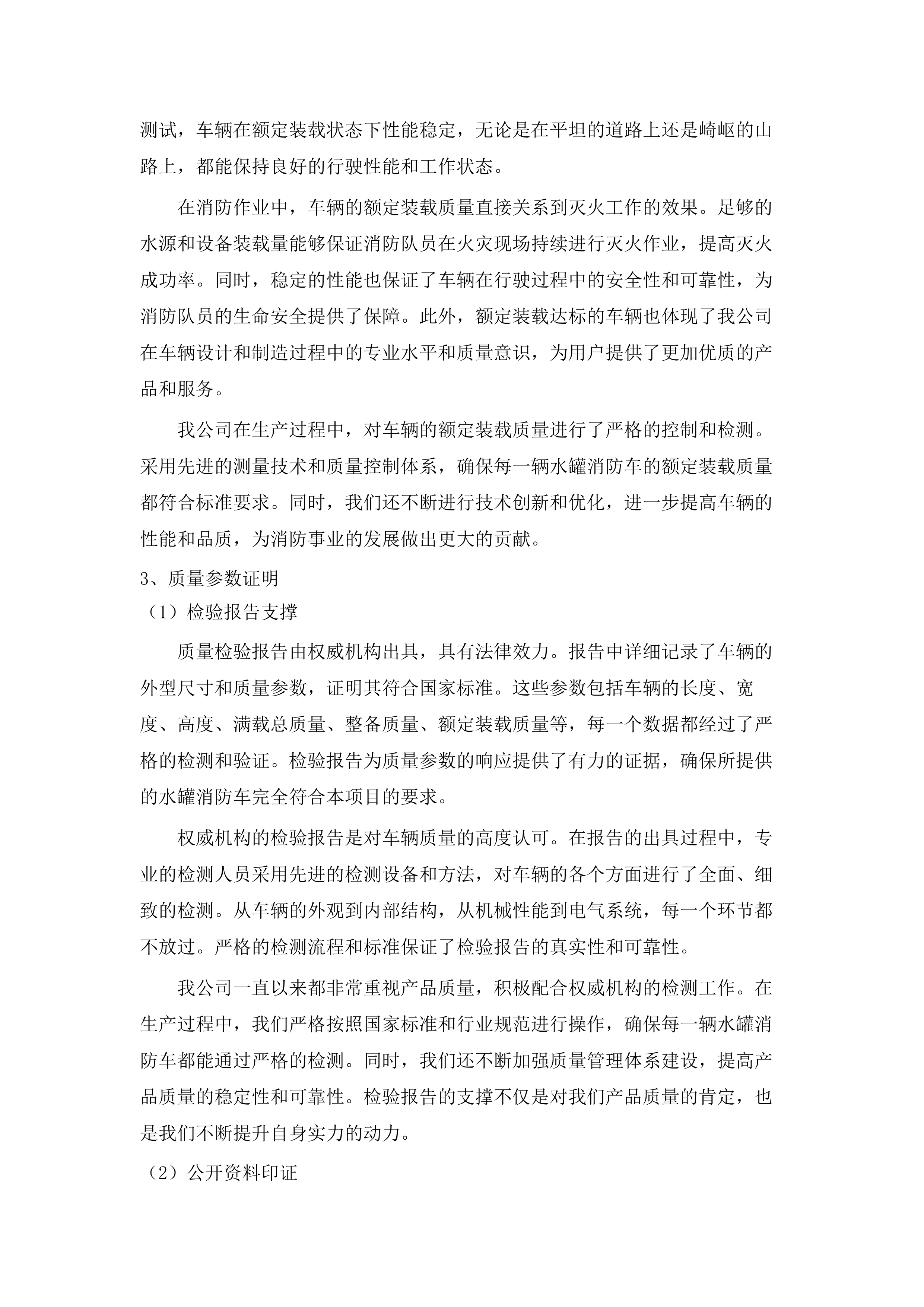 河卡镇政府专职消防站车辆器材装备采购项目.docx 第12页