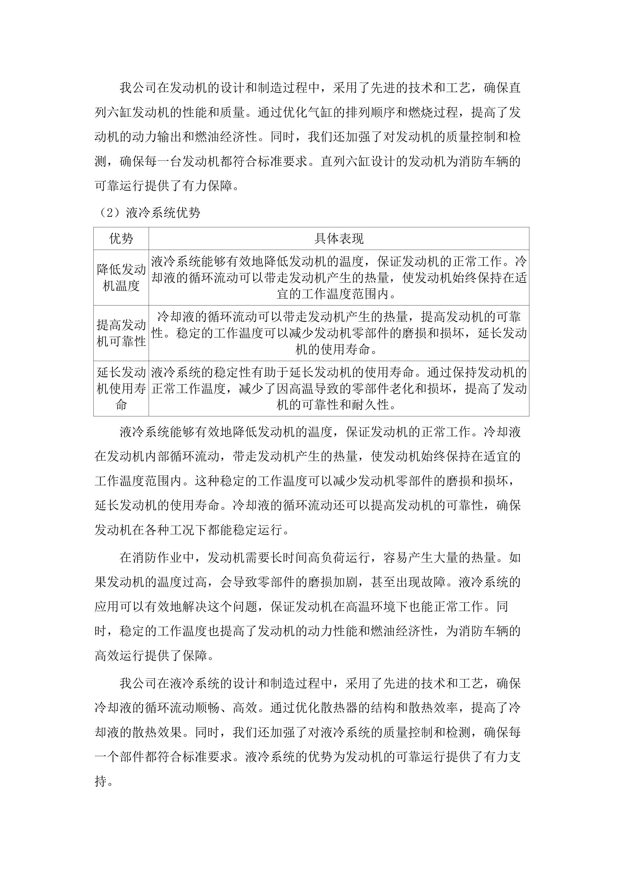 河卡镇政府专职消防站车辆器材装备采购项目.docx 第15页