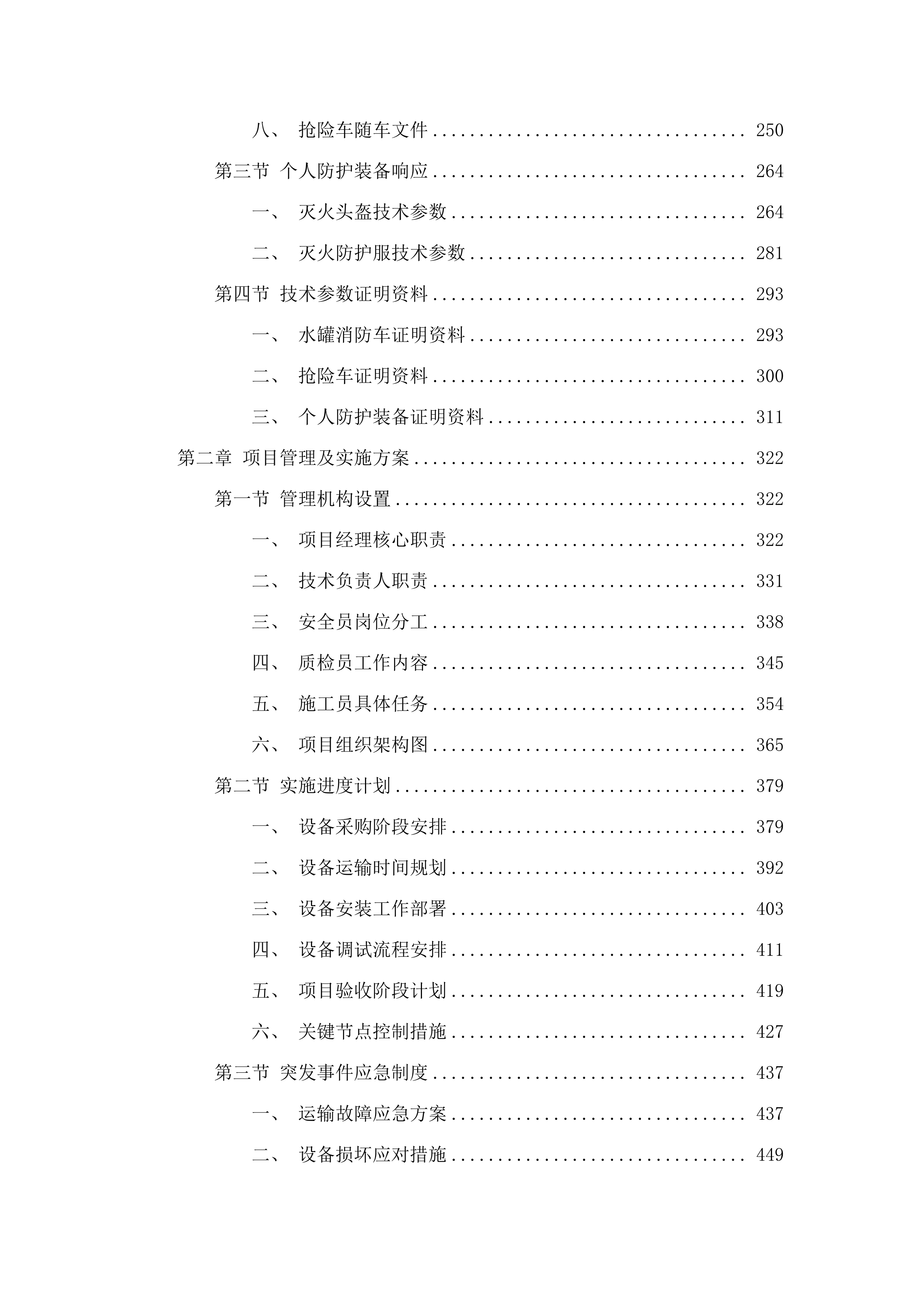 河卡镇政府专职消防站车辆器材装备采购项目.docx 第2页