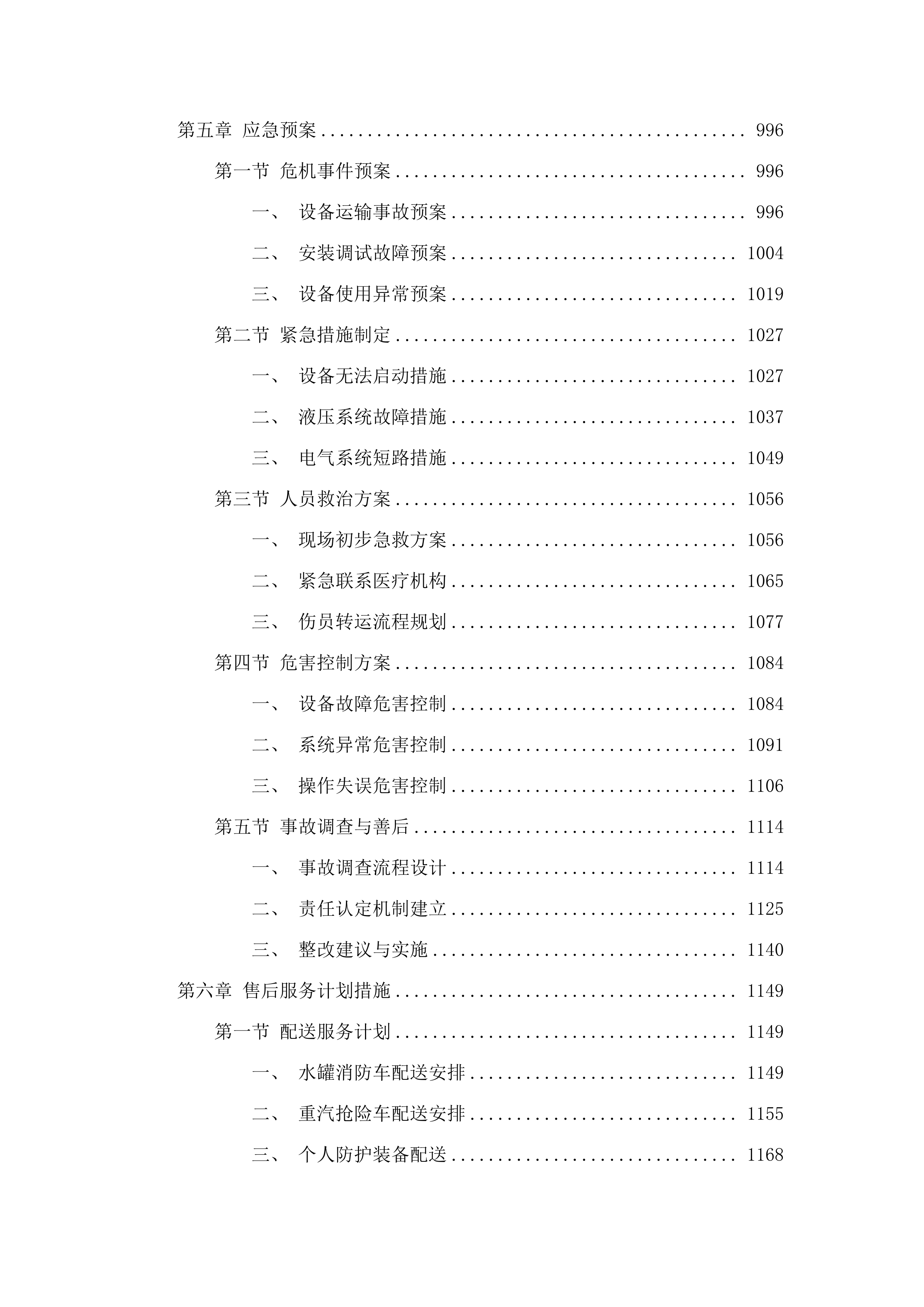 河卡镇政府专职消防站车辆器材装备采购项目.docx 第5页