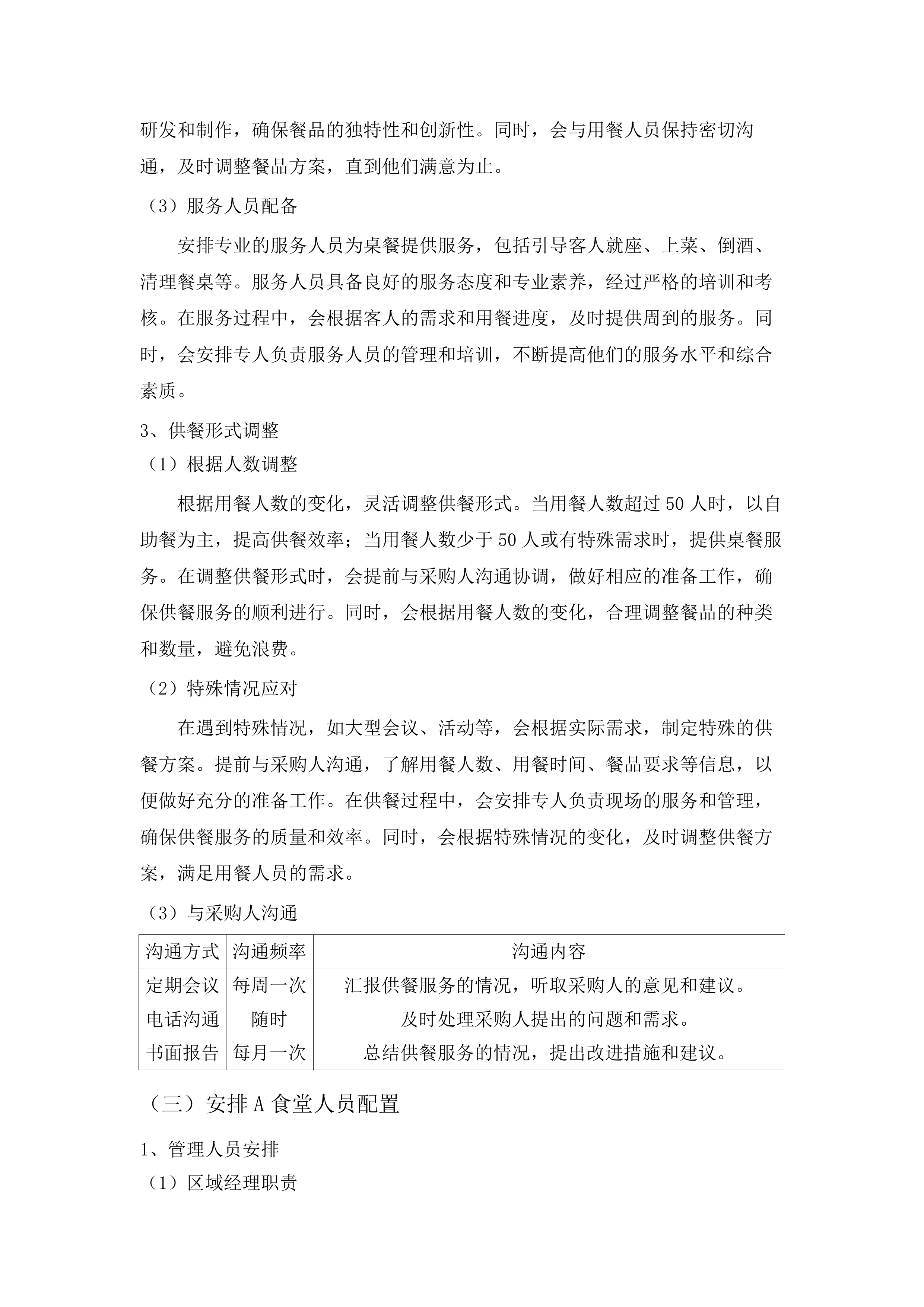 海东市市直机关事务管理局政府购买服务项目三（食堂供餐服务）.docx 第14页