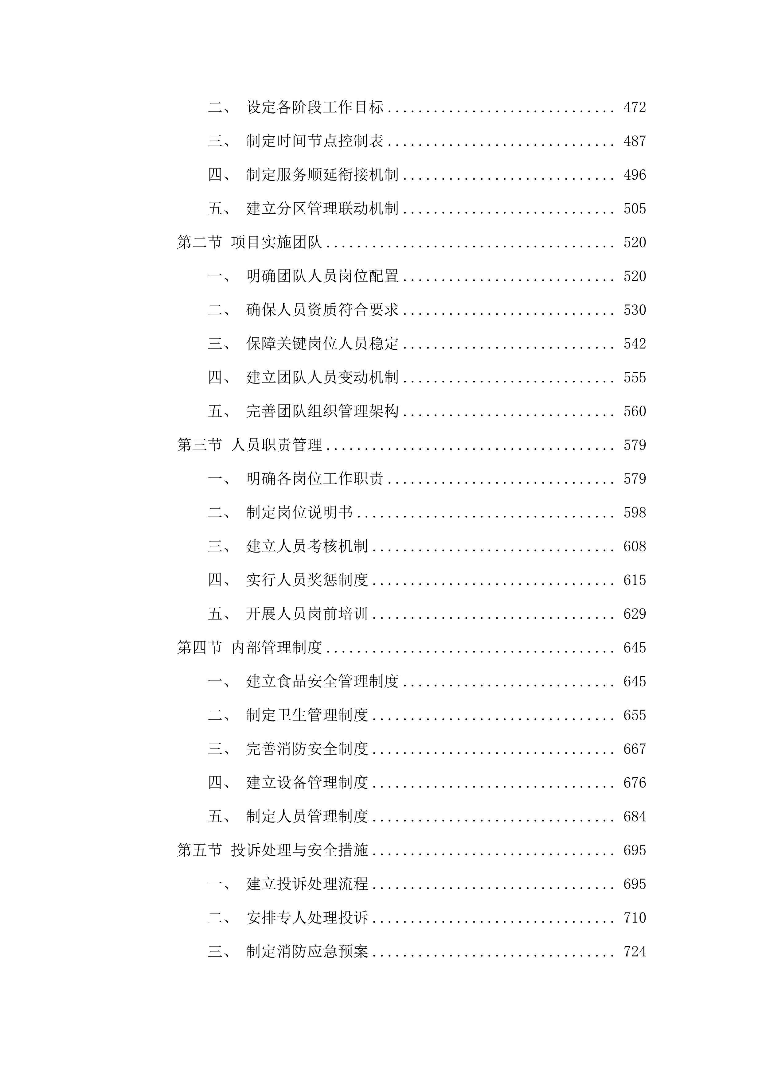 海东市市直机关事务管理局政府购买服务项目三（食堂供餐服务）.docx 第3页